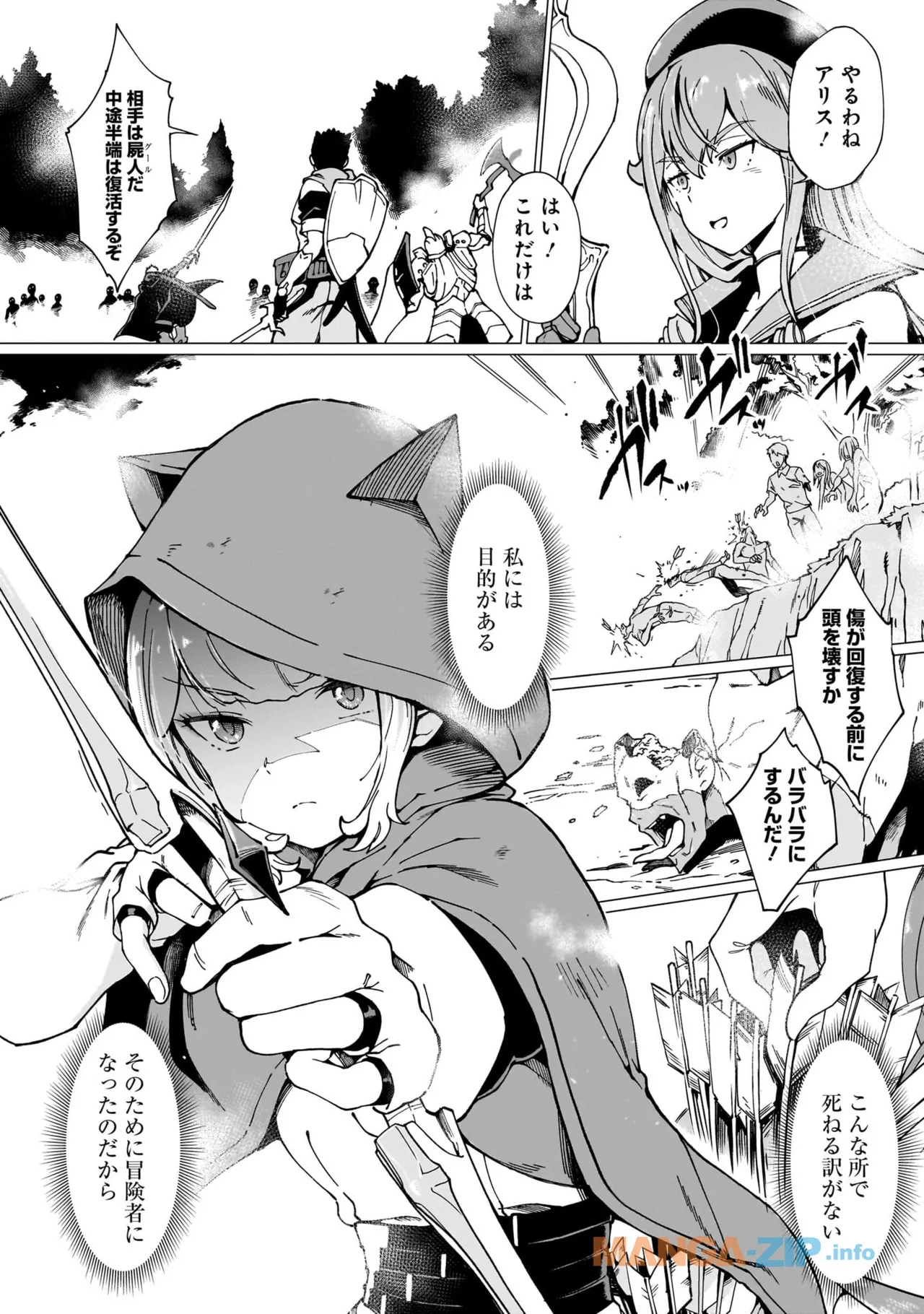 Ghoul ga Sekai wo Sukutta 01-03 page 10 full