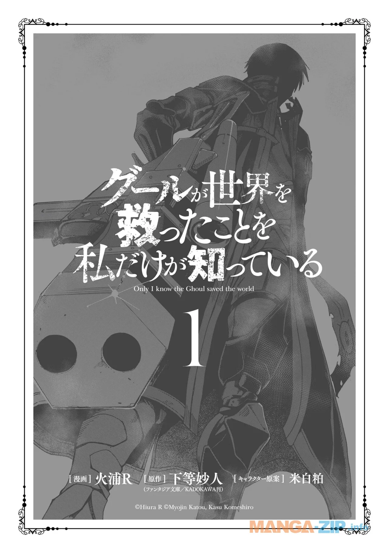 Ghoul ga Sekai wo Sukutta 01-03 page 3 full