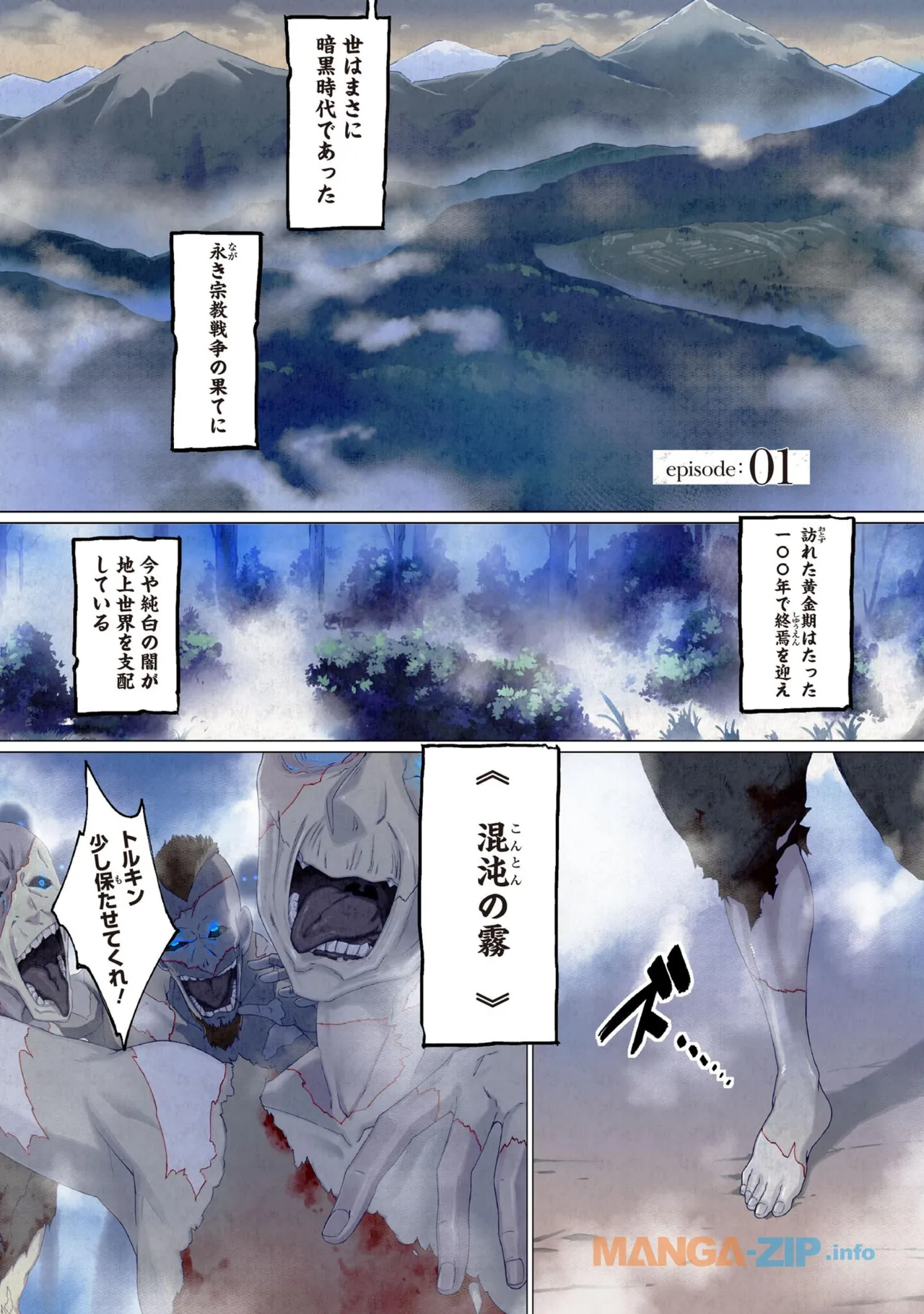 Ghoul ga Sekai wo Sukutta 01-03 page 5 full