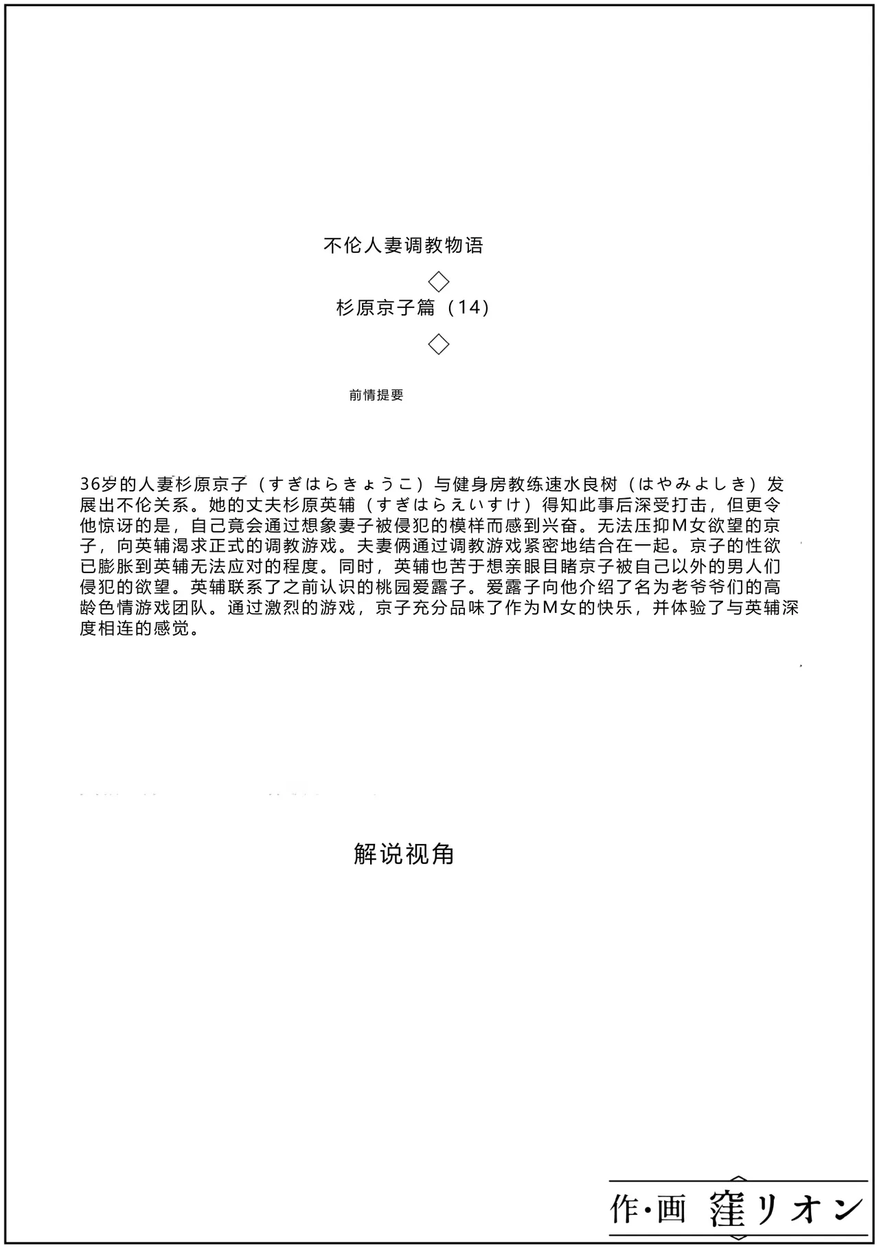 Furin Hitozuma Choukyou Monogatari Sugihara Kyouko-hen page 2 full