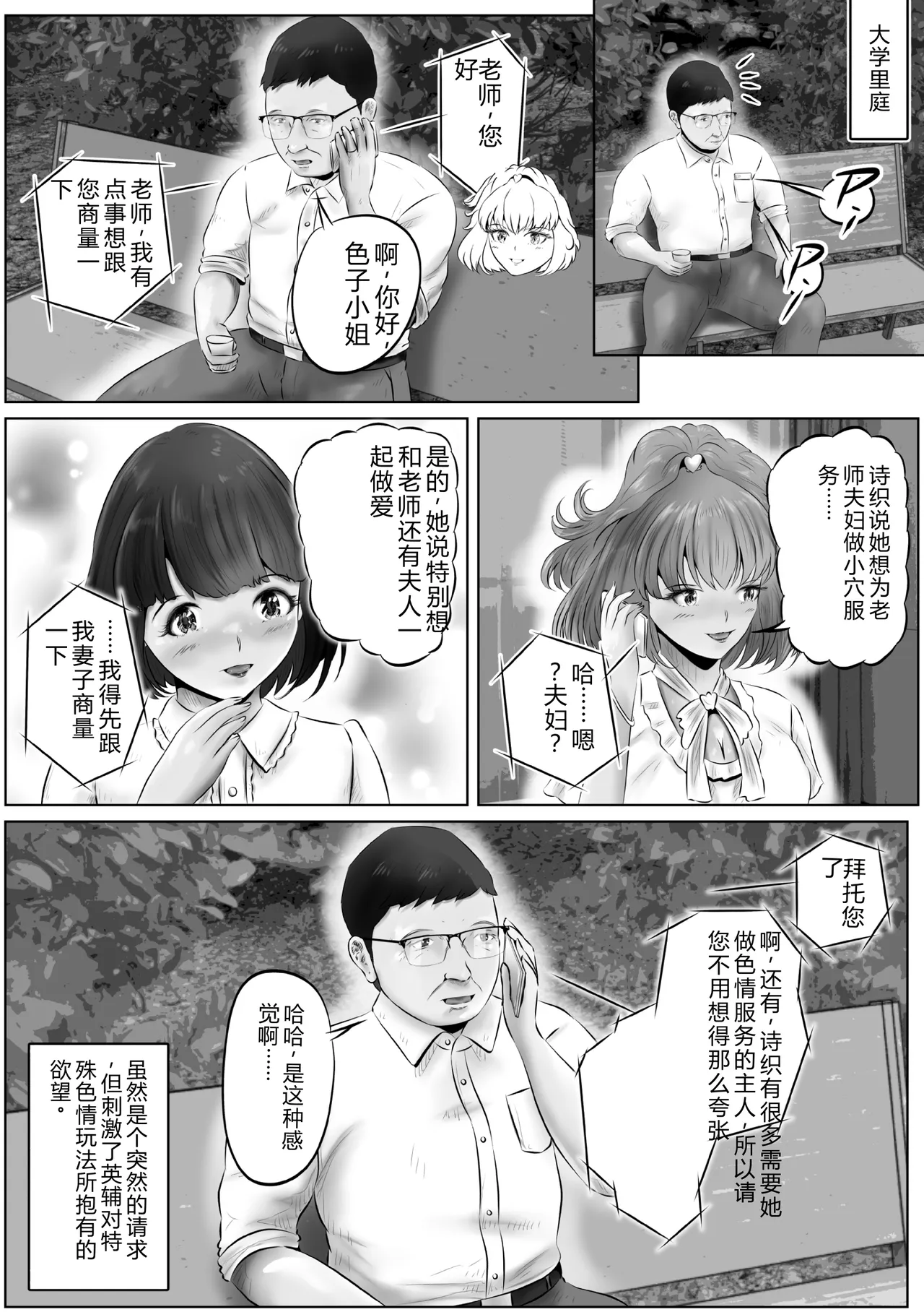 Furin Hitozuma Choukyou Monogatari Sugihara Kyouko-hen page 5 full