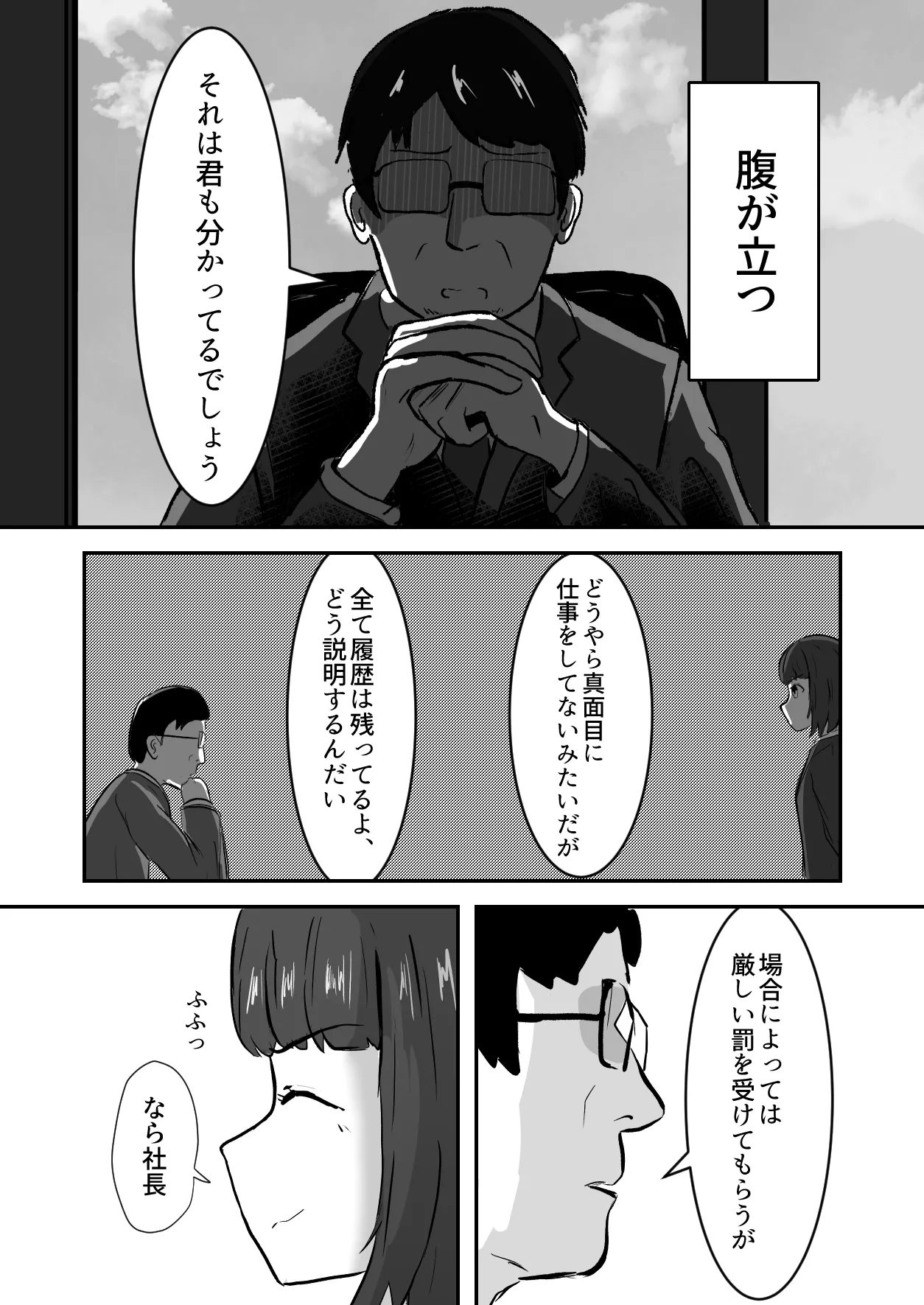 生意気娘に社長の制裁 page 7 full