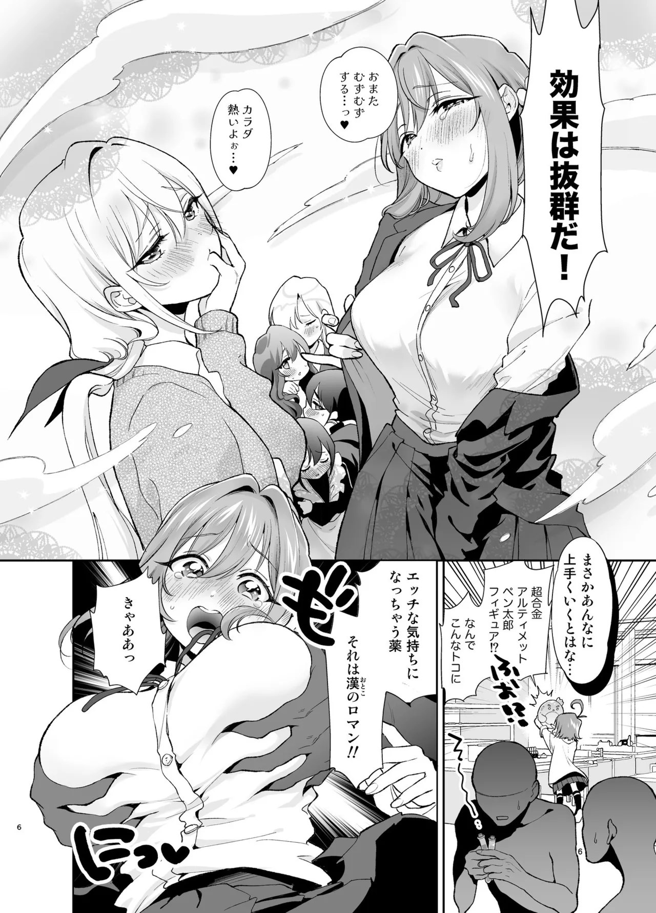 100 Kanohiroin to o kusuri H suru hon page 6 full