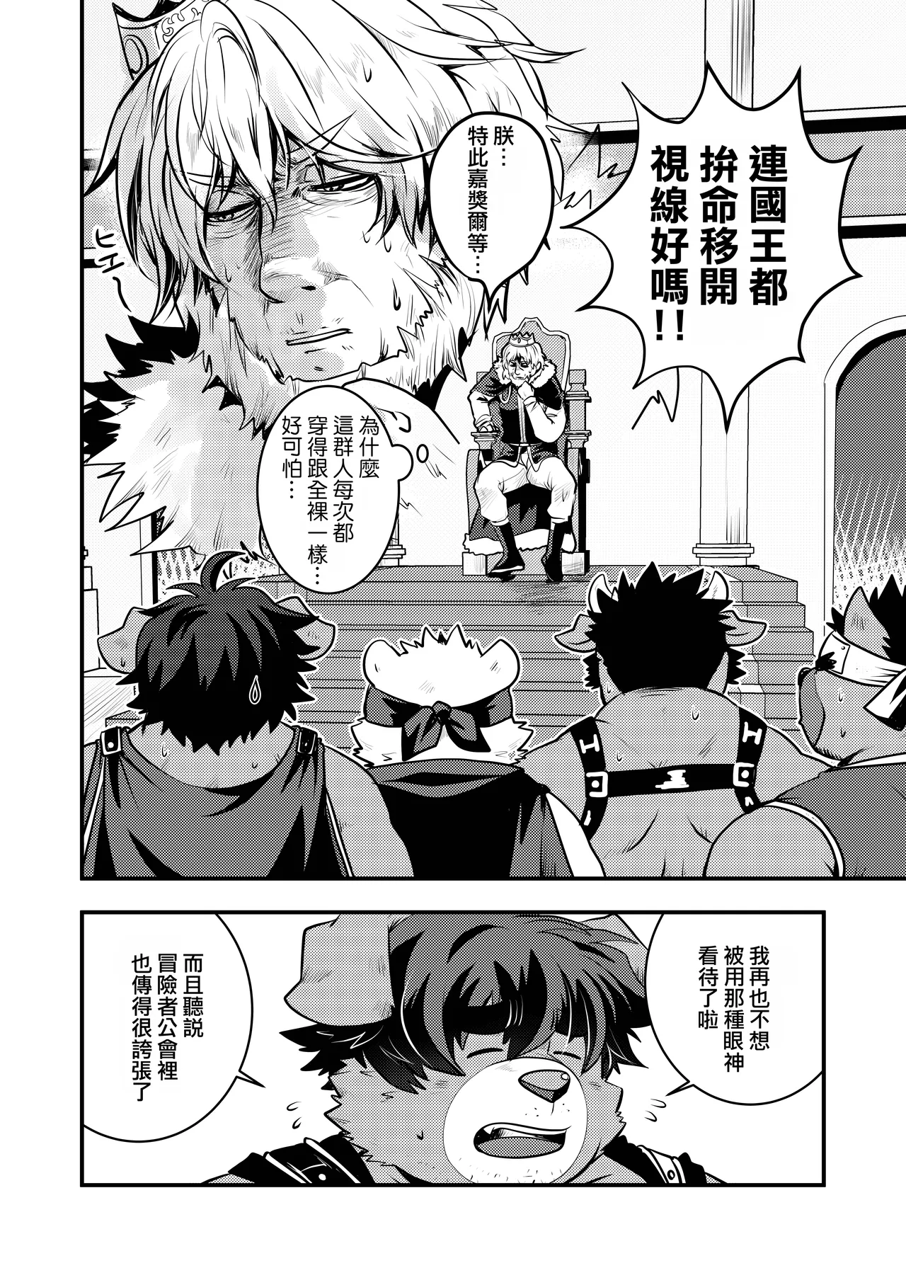 被逐出隊伍後試著喝下所有人的愛液 page 10 full