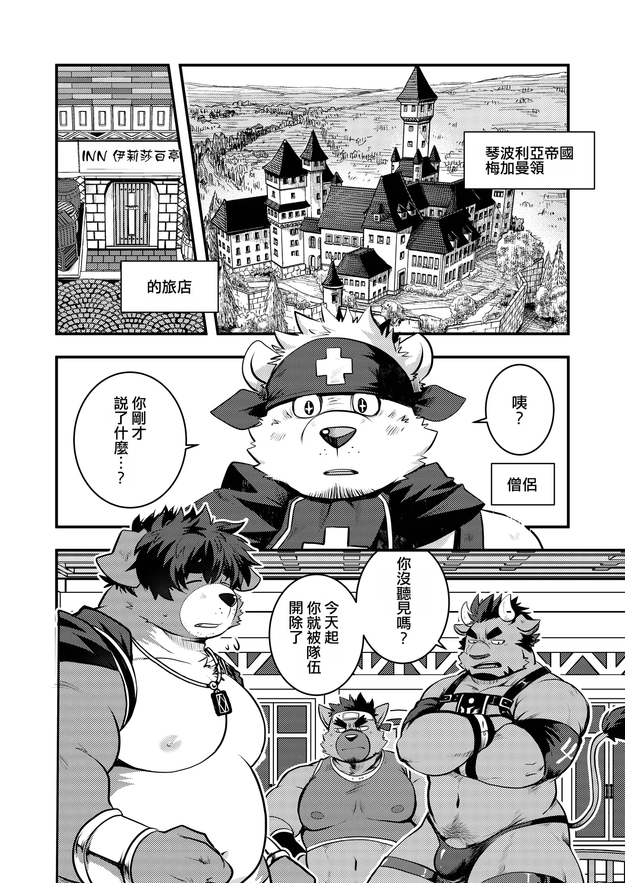 被逐出隊伍後試著喝下所有人的愛液 page 4 full