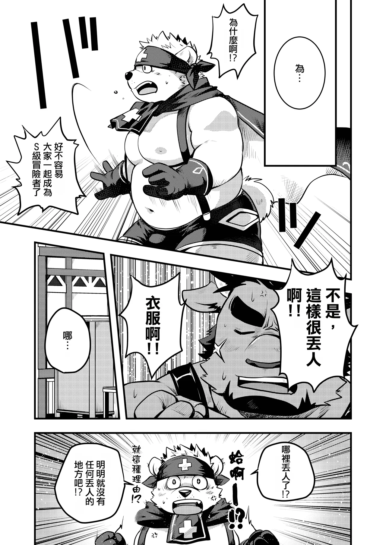 被逐出隊伍後試著喝下所有人的愛液 page 5 full