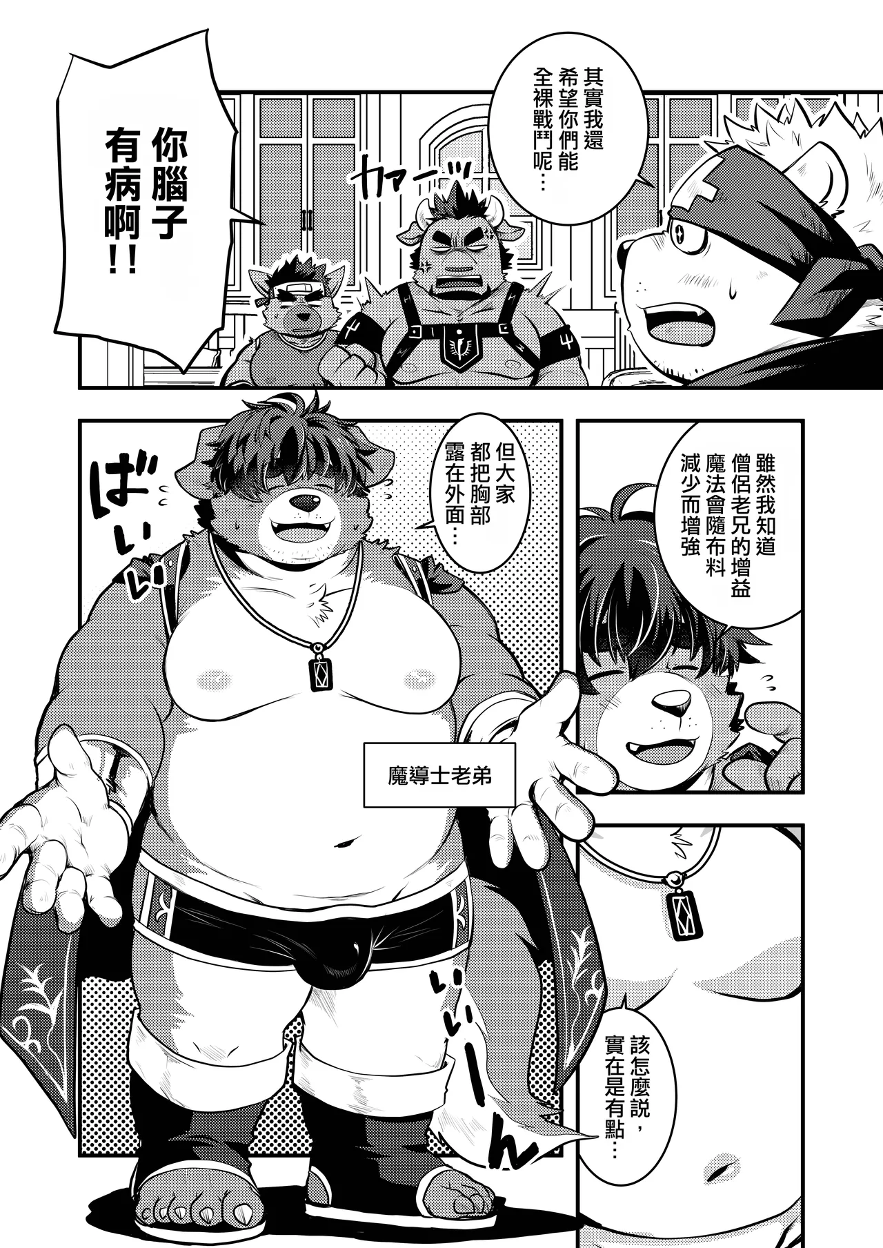 被逐出隊伍後試著喝下所有人的愛液 page 6 full