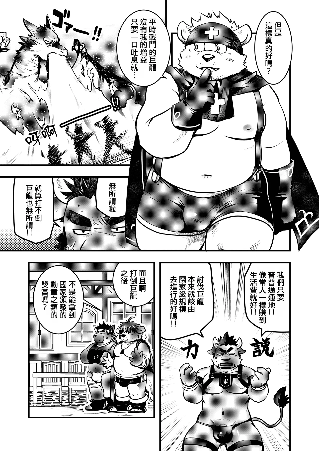 被逐出隊伍後試著喝下所有人的愛液 page 9 full