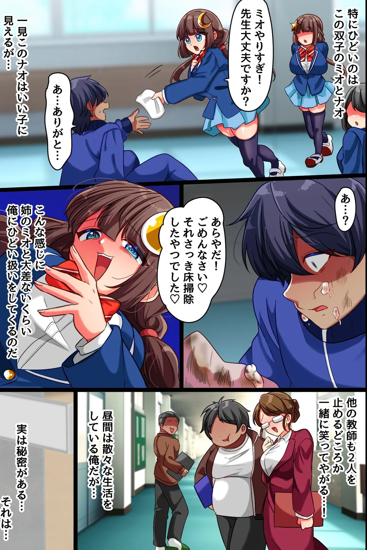 クソ生意気な双子女子に暗示をかけて乳首開発とスパンキングと特濃セックスで分からせ中 page 3 full