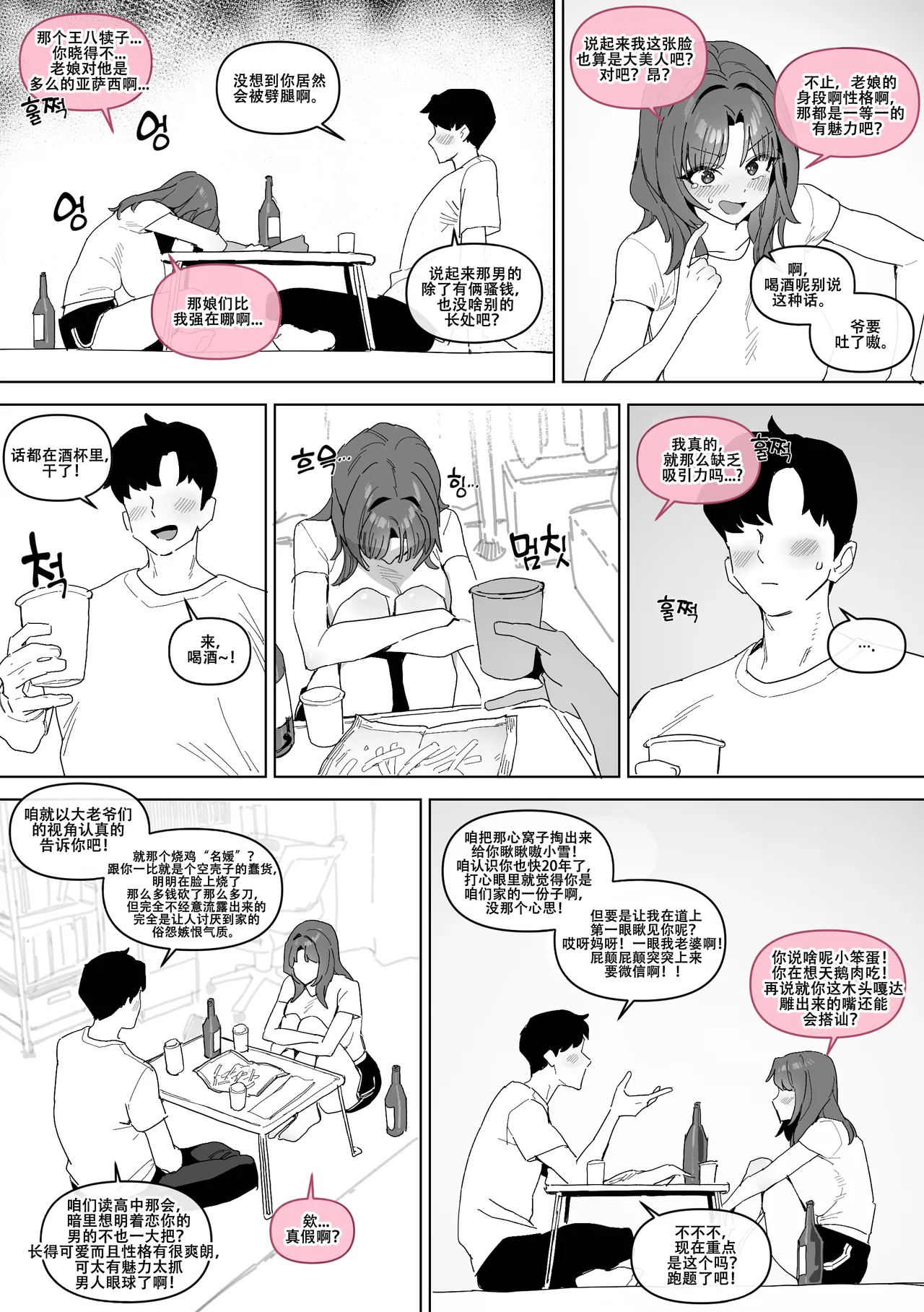 LUXsumildo·相傍二十载，犹似初花开。（原创纯爱H·拉特兰C汉化组） page 3 full