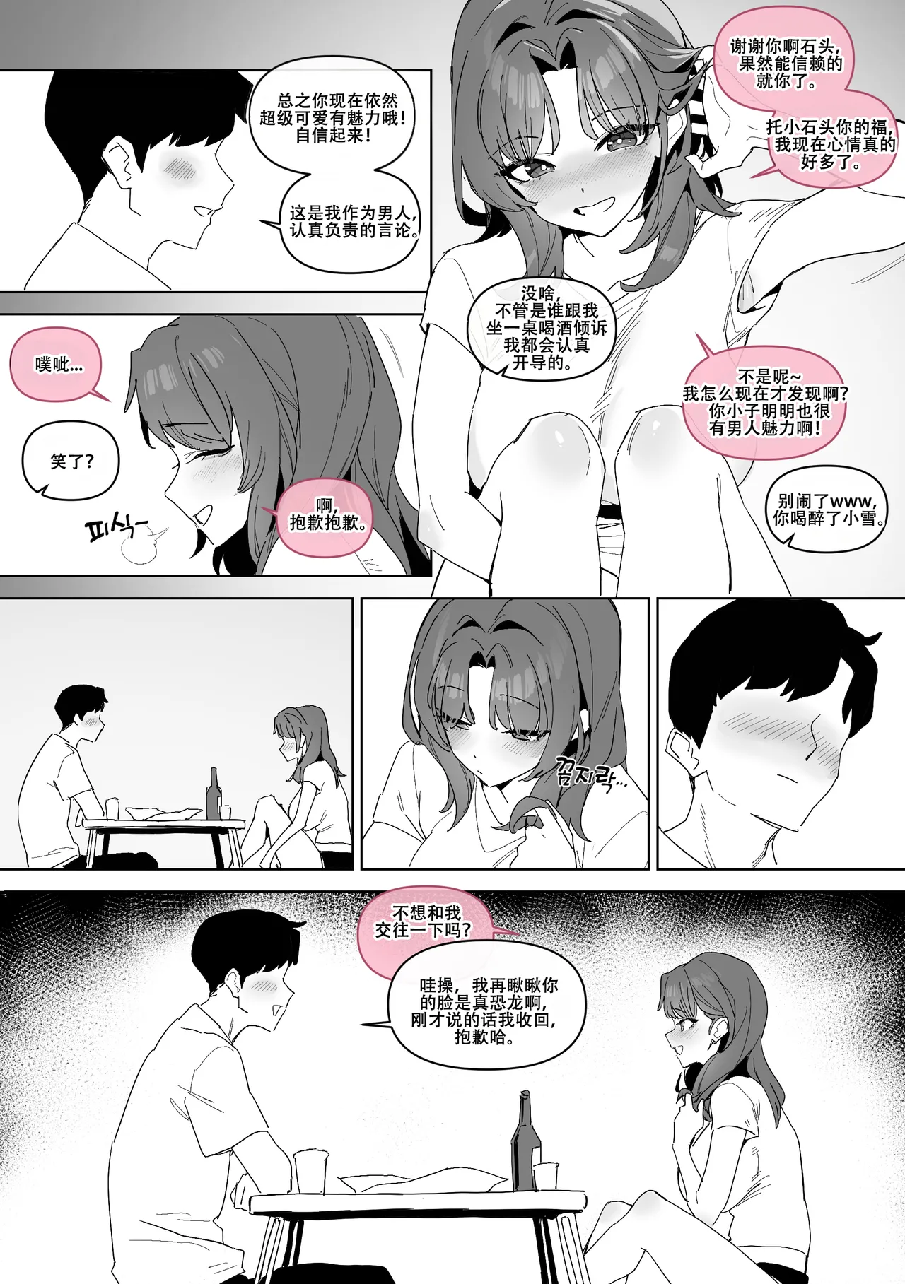 LUXsumildo·相傍二十载，犹似初花开。（原创纯爱H·拉特兰C汉化组） page 4 full