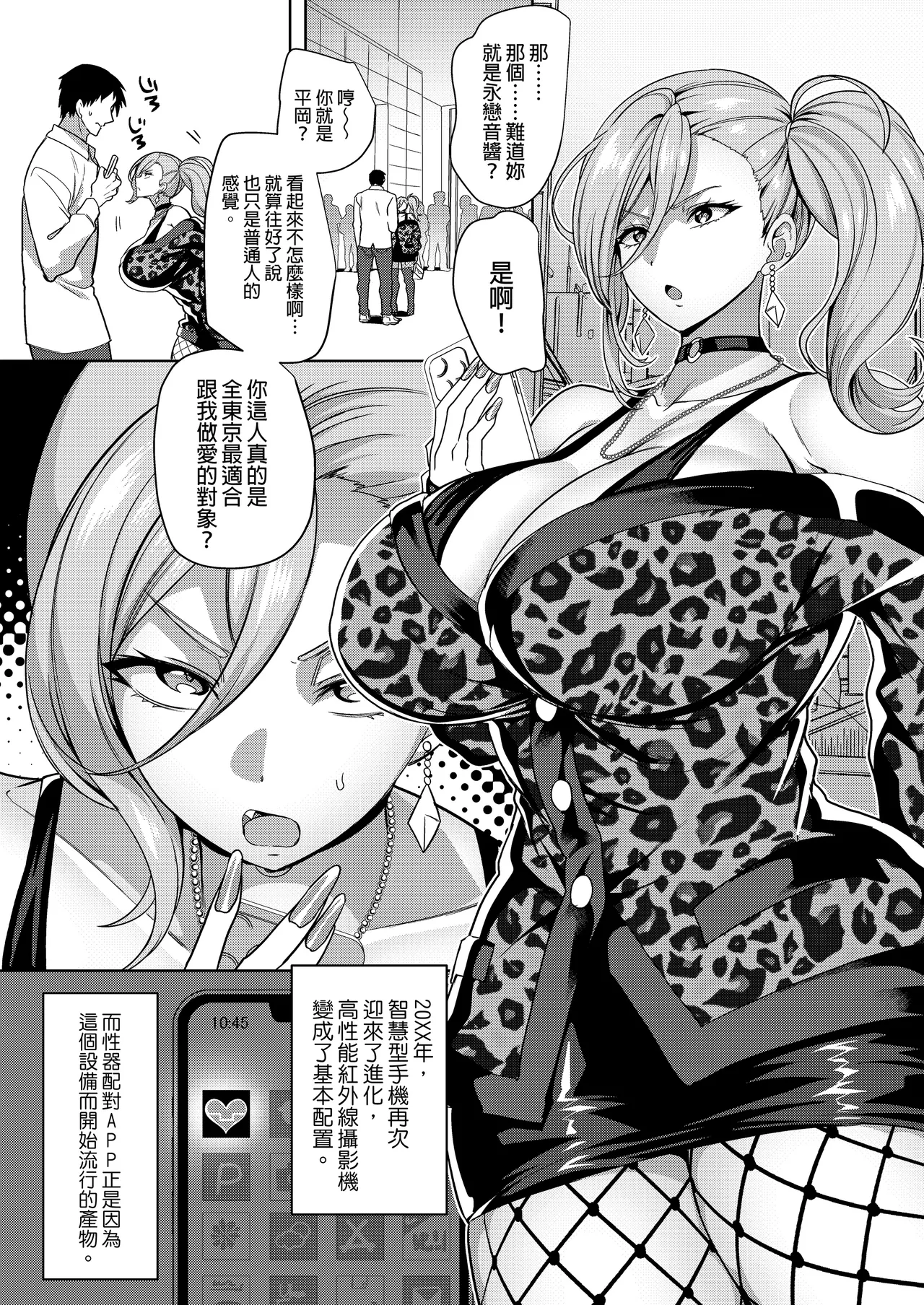 使用性器配對APP結果來了個只有肉體契合度滿分的女人1-4+後日談 page 5 full