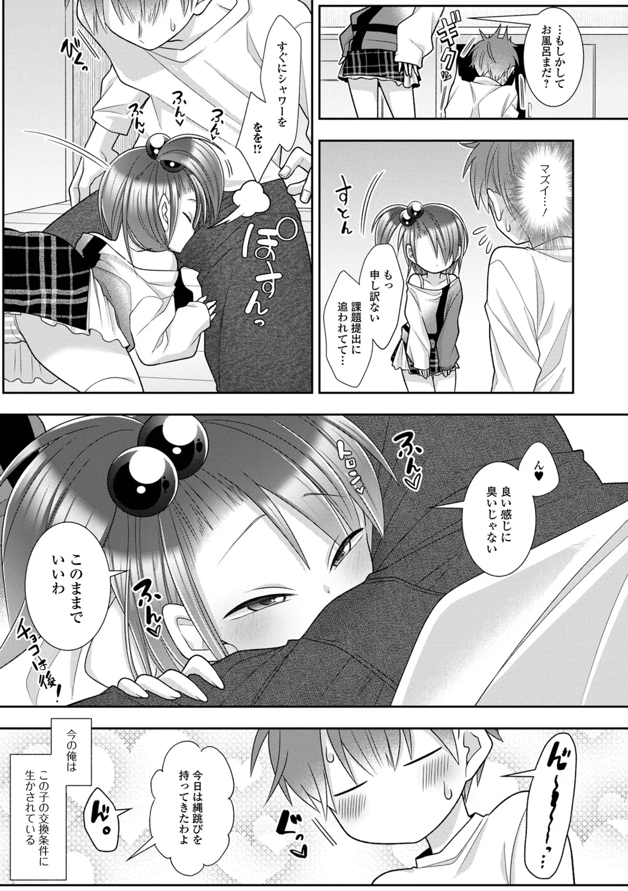 ゆすってイジめて page 3 full