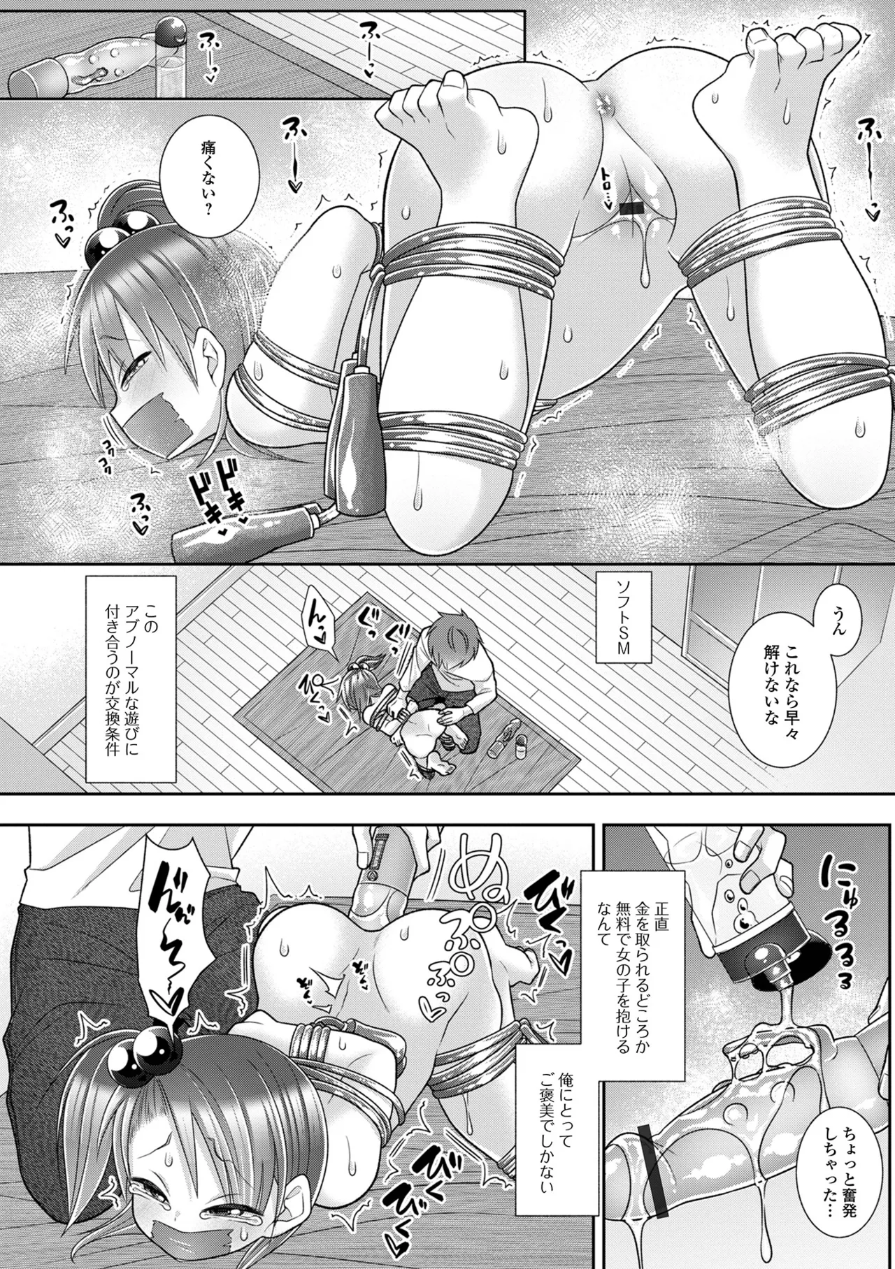 ゆすってイジめて page 4 full