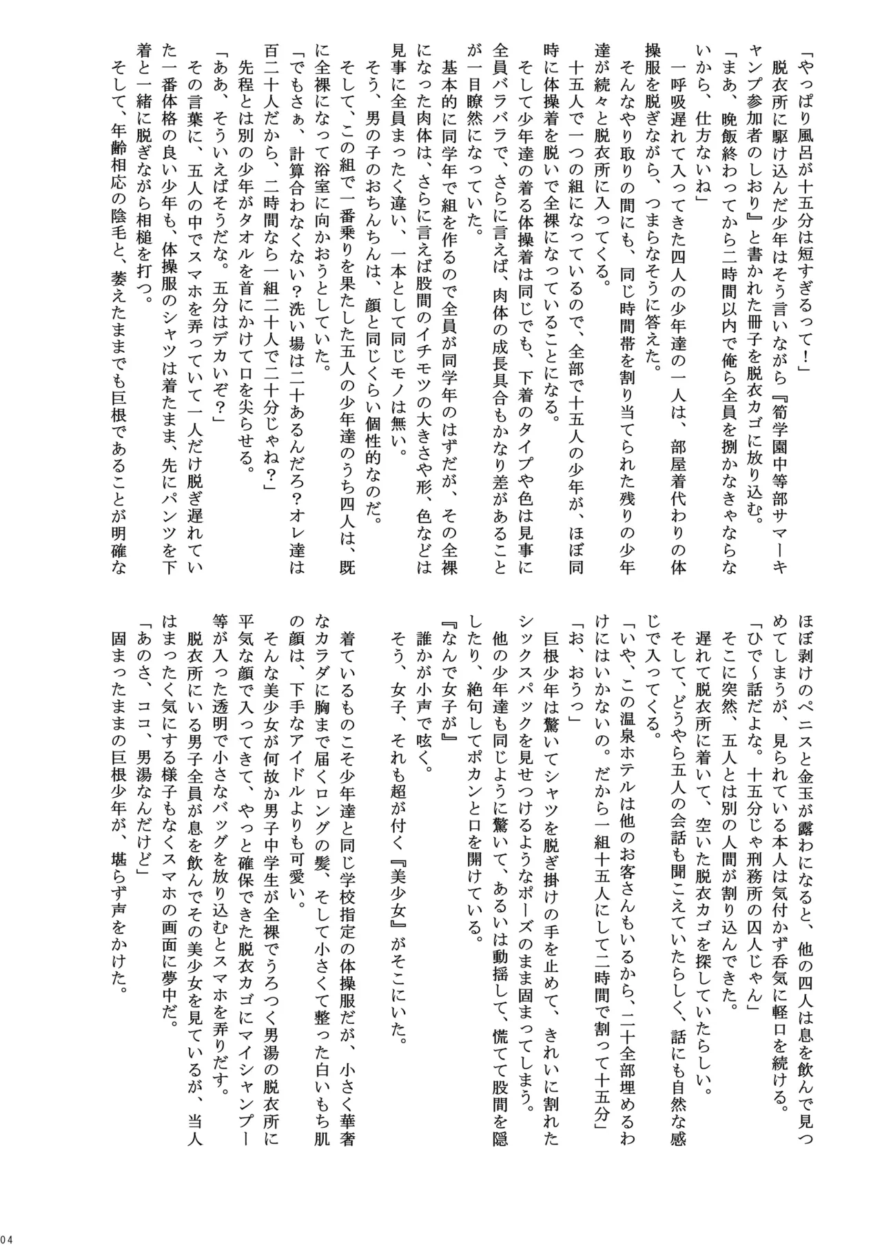 Zenra Shonen page 4 full