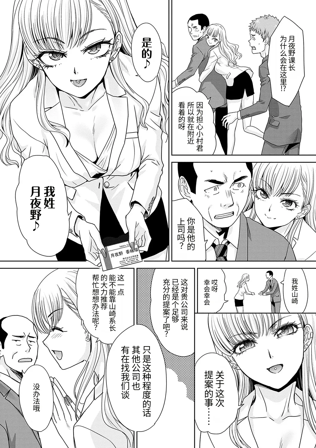 Tsukiyono Kachou wa Gal o Yamerarenai - Tsukiyono The manager can't quit a gal page 5 full
