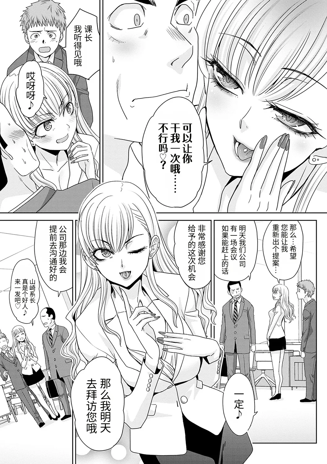 Tsukiyono Kachou wa Gal o Yamerarenai - Tsukiyono The manager can't quit a gal page 6 full