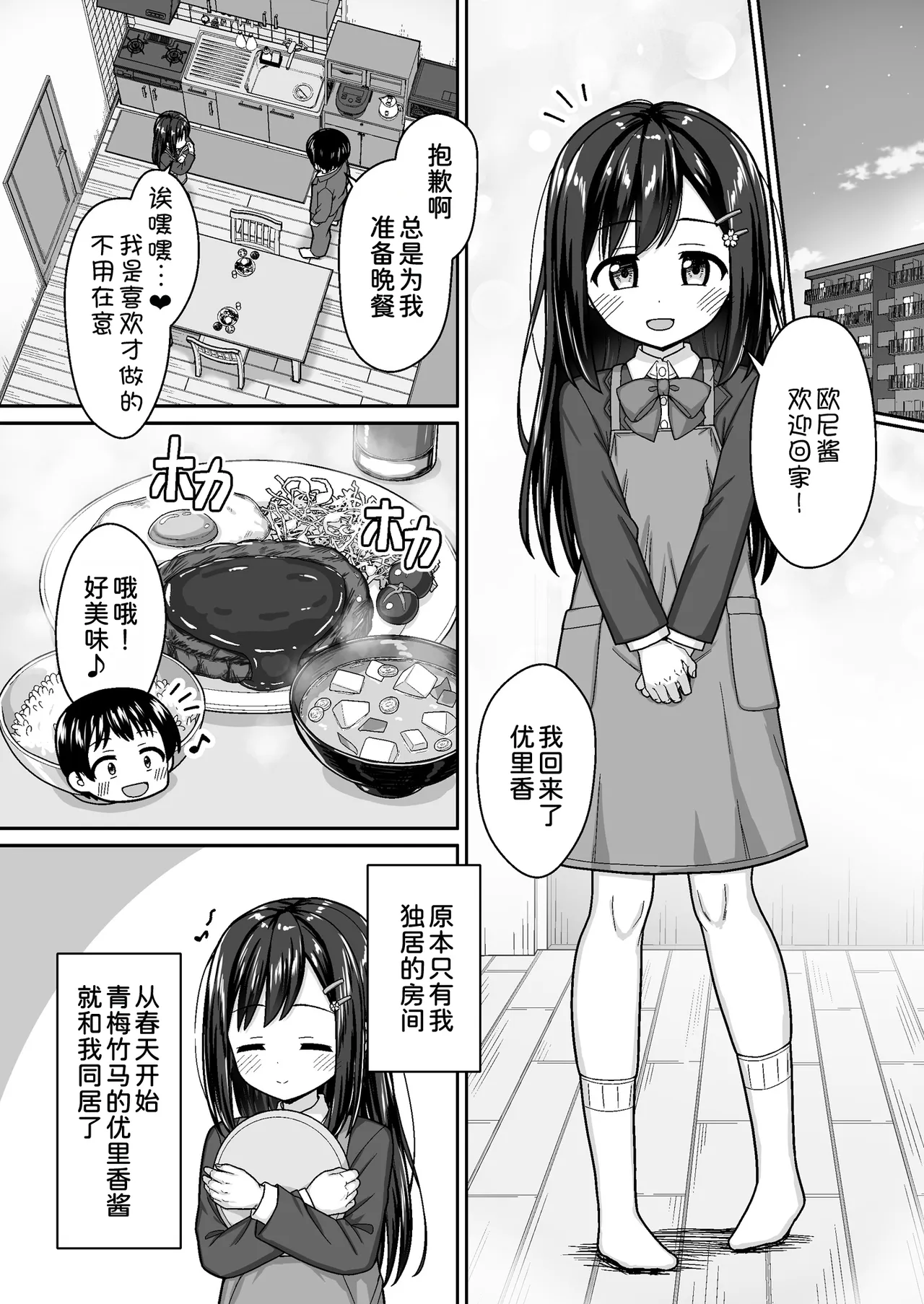 Suki Suki Oniichan Sewayaki Osananajimi ni Sukarete…〜Ofuro Ecchi Kara no Daidokoro Ecchi de Icha Love〜 page 4 full