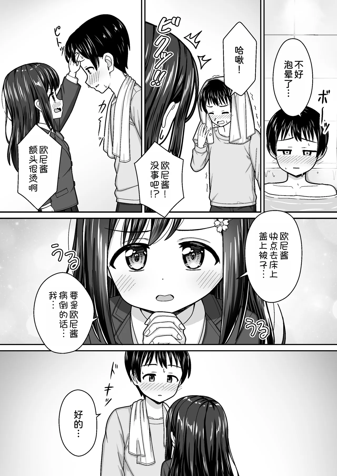 Suki Suki Oniichan Sewayaki Osananajimi ni Sukarete…〜Ofuro Ecchi Kara no Daidokoro Ecchi de Icha Love〜 page 6 full