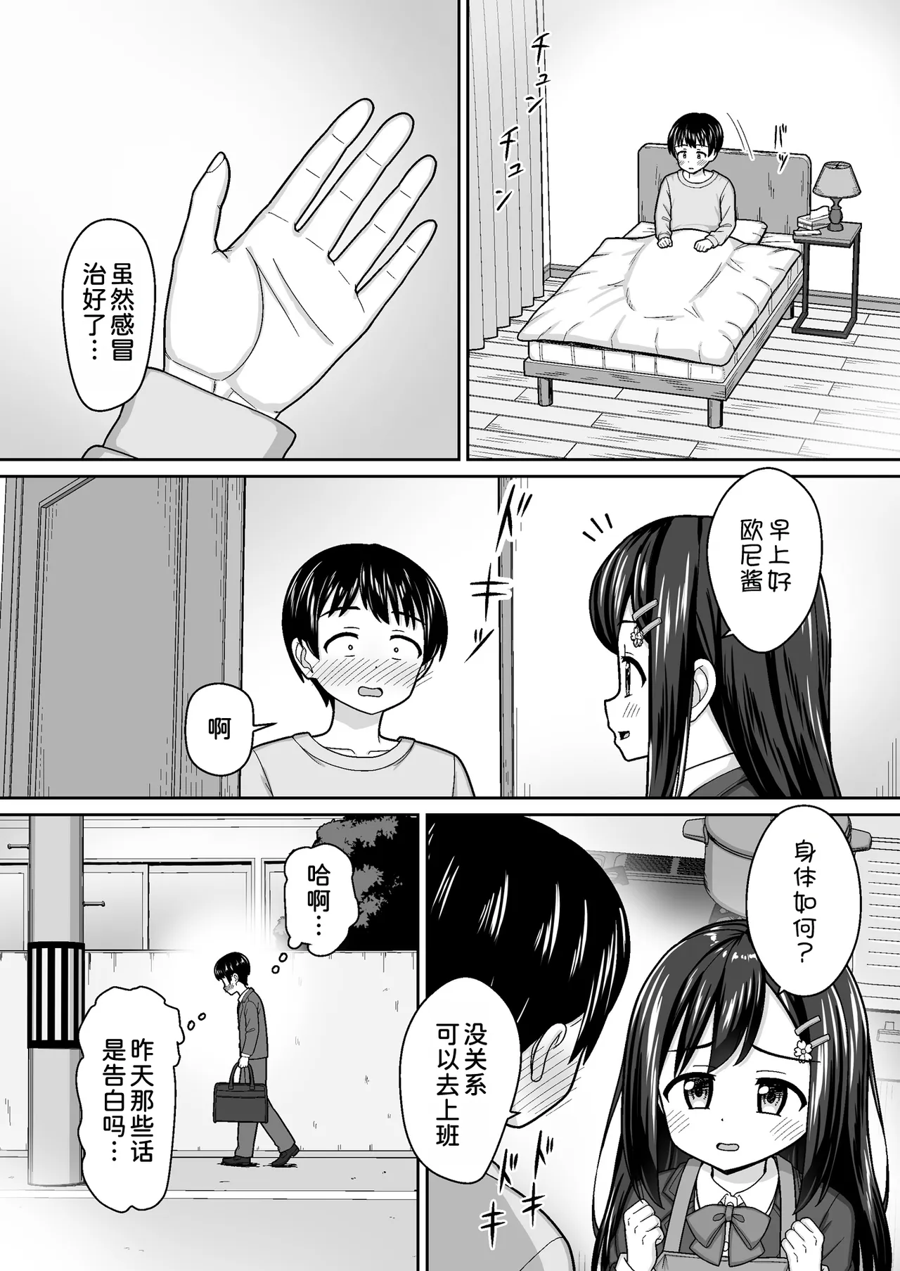 Suki Suki Oniichan Sewayaki Osananajimi ni Sukarete…〜Ofuro Ecchi Kara no Daidokoro Ecchi de Icha Love〜 page 8 full
