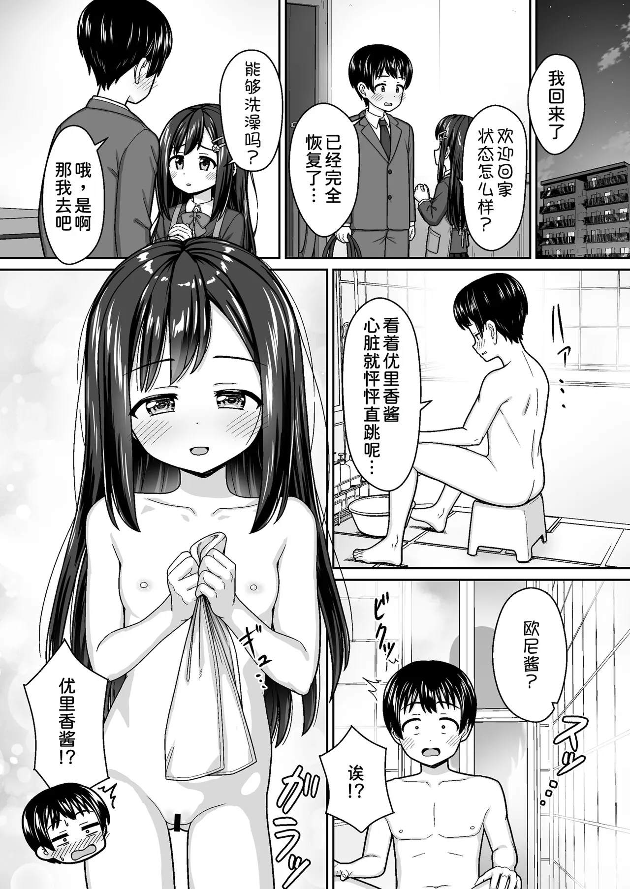 Suki Suki Oniichan Sewayaki Osananajimi ni Sukarete…〜Ofuro Ecchi Kara no Daidokoro Ecchi de Icha Love〜 page 9 full