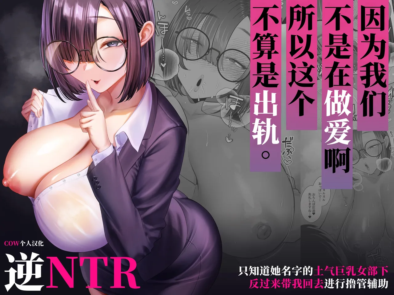 Sex janai kara Uwaki ja Arimasen. ~Namae shika Shiranai Jimi Kyonyuu Buka no Gyaku Omochikaeri OnaSuppo~ page 1 full