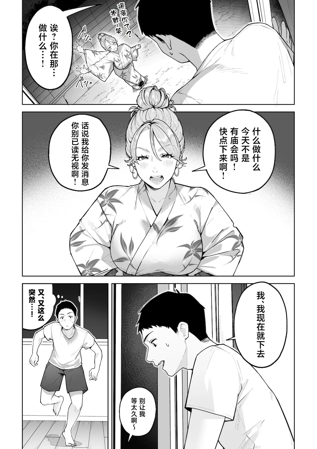 Gal Mama Anna-san 2 page 8 full