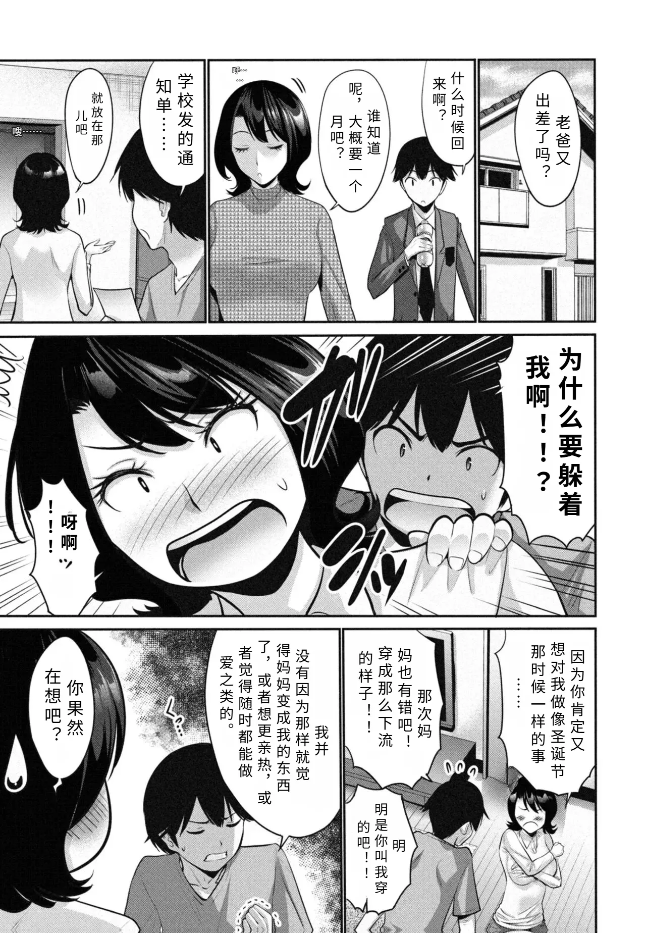 Nishikawa Yasushi Kaa-san no Nama Baibu page 3 full