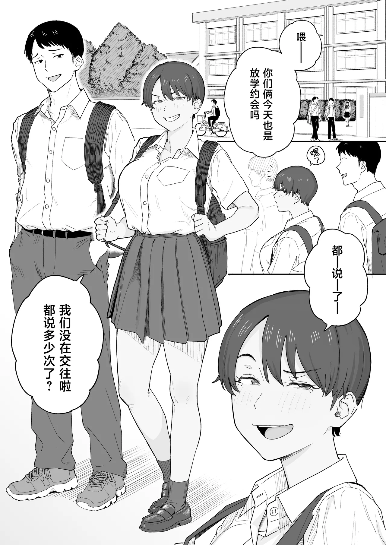 Mukashi Kara Otokoppoi Osananajimi mo Chanto Mesu ni Sodachimashita page 2 full
