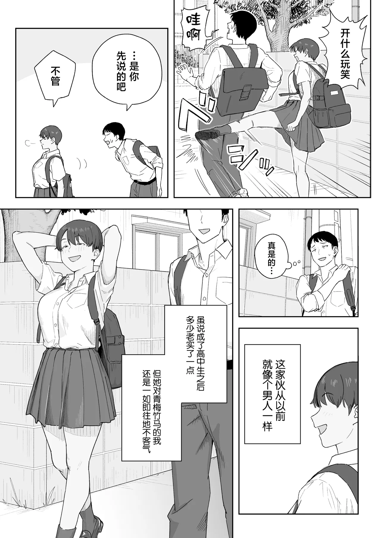 Mukashi Kara Otokoppoi Osananajimi mo Chanto Mesu ni Sodachimashita page 4 full