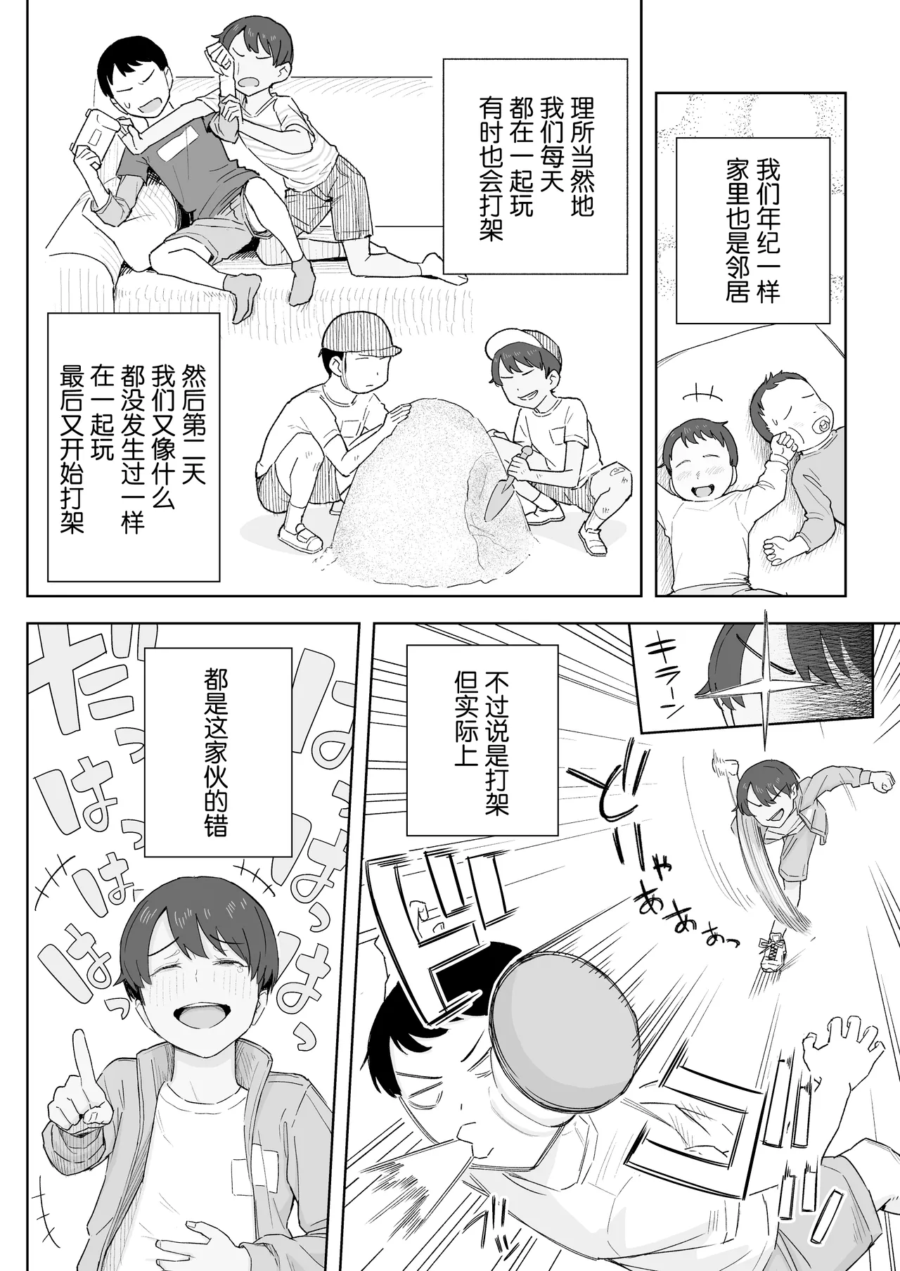 Mukashi Kara Otokoppoi Osananajimi mo Chanto Mesu ni Sodachimashita page 5 full