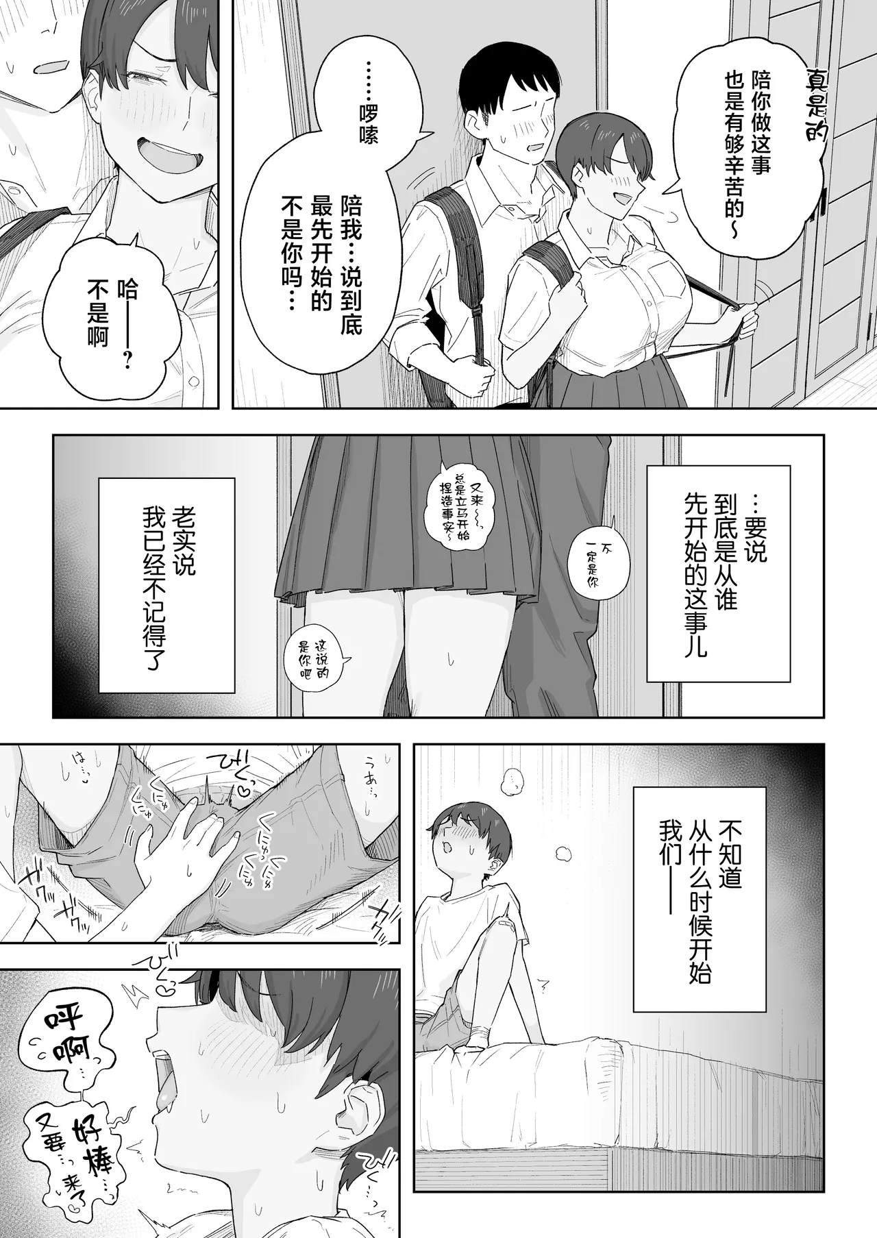Mukashi Kara Otokoppoi Osananajimi mo Chanto Mesu ni Sodachimashita page 8 full