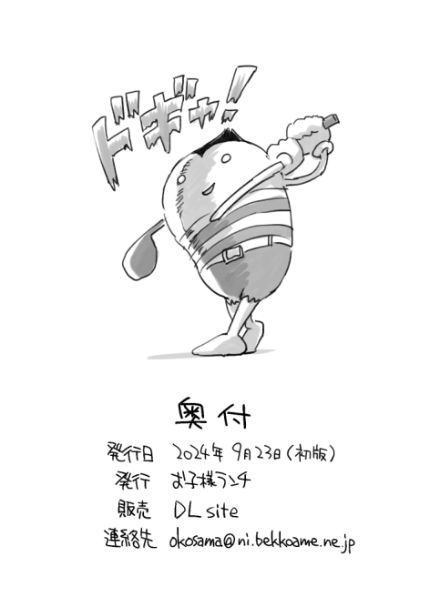 Ooi! to 〇 bo Toppatsu Kopii Hon page 10 full