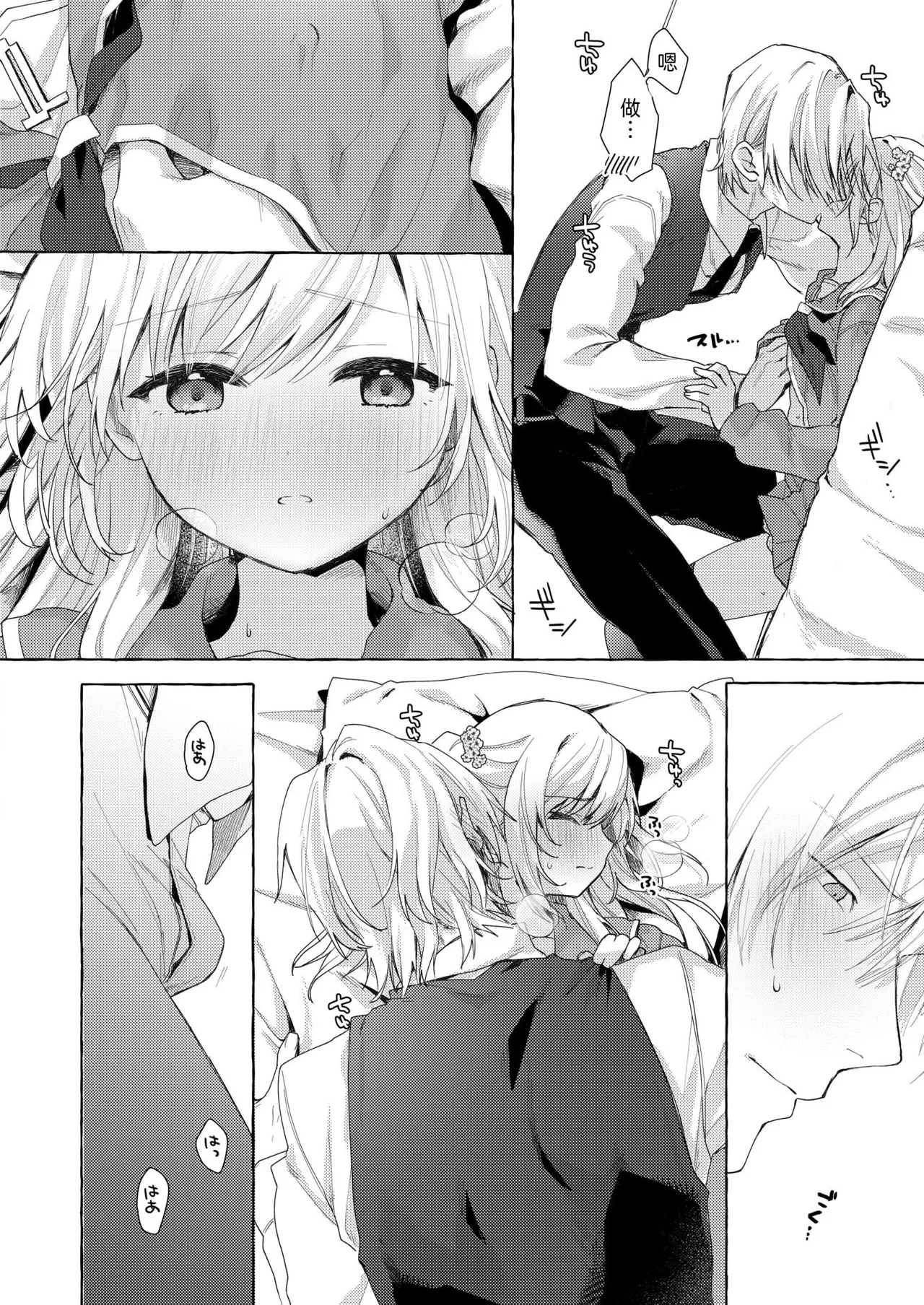 義妹（キミ）さえいれば page 10 full