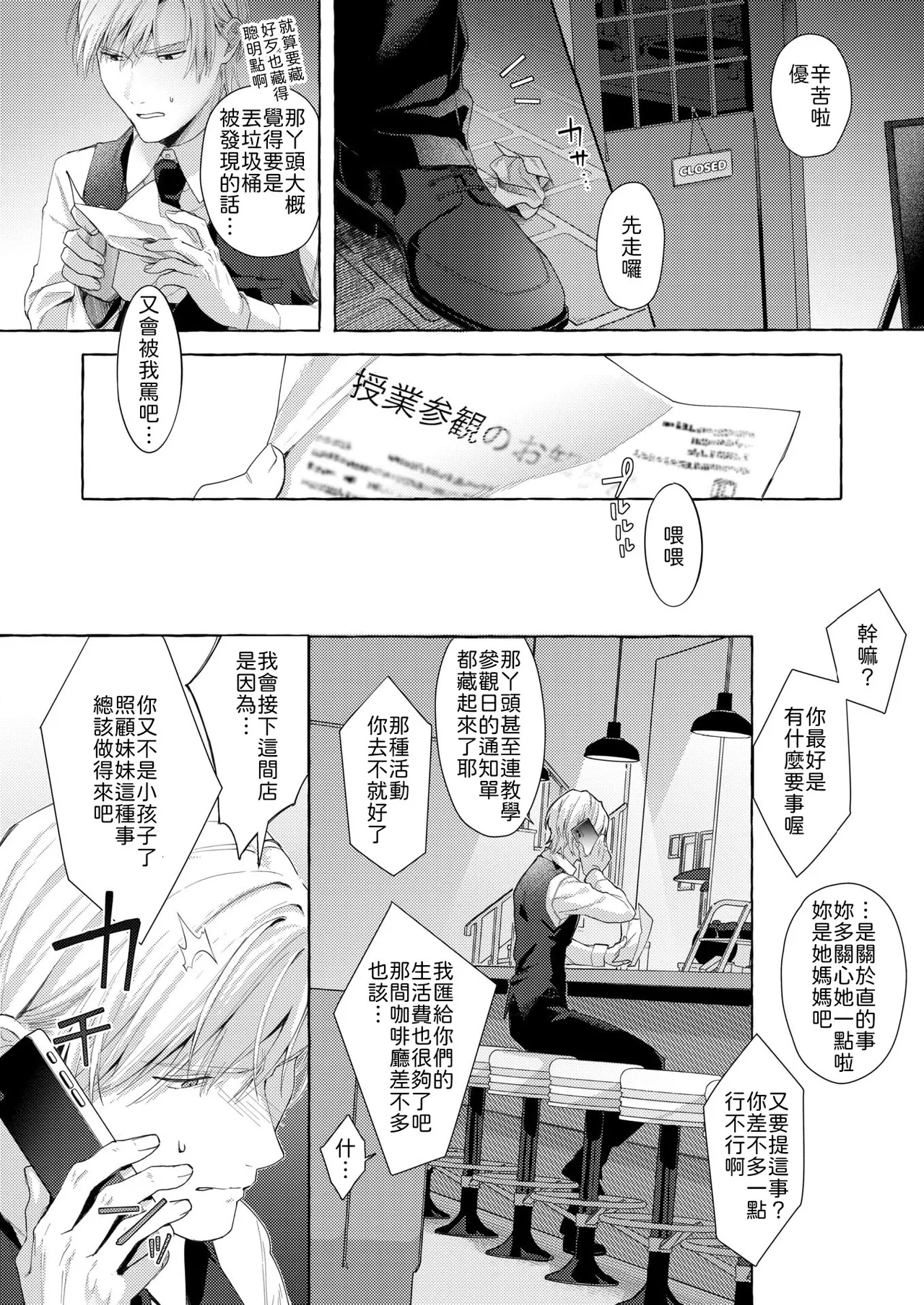義妹（キミ）さえいれば page 4 full