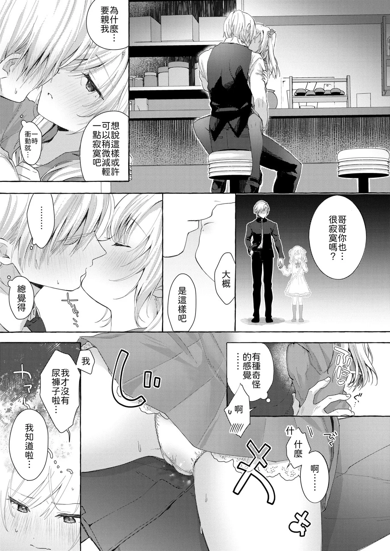 義妹（キミ）さえいれば page 7 full