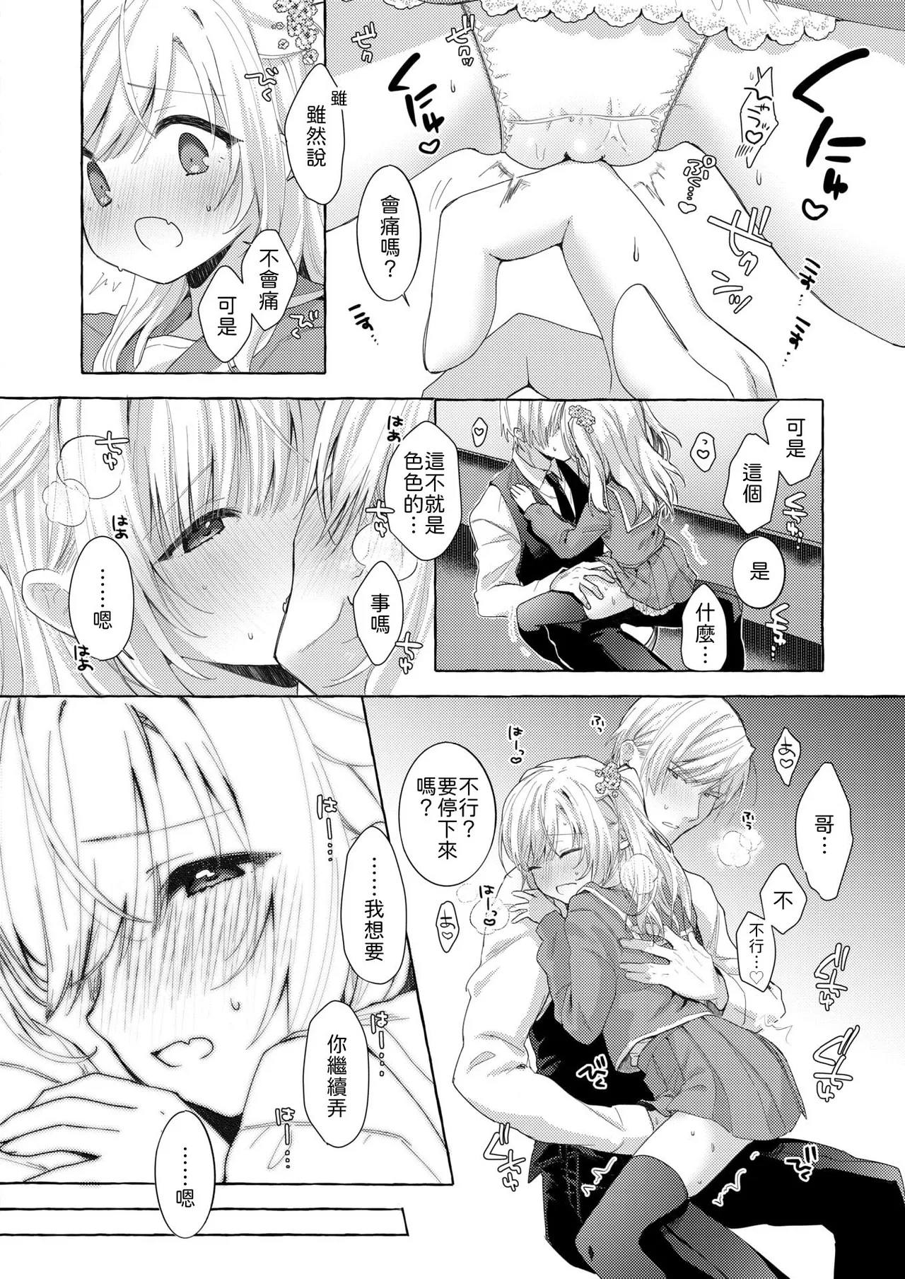 義妹（キミ）さえいれば page 8 full