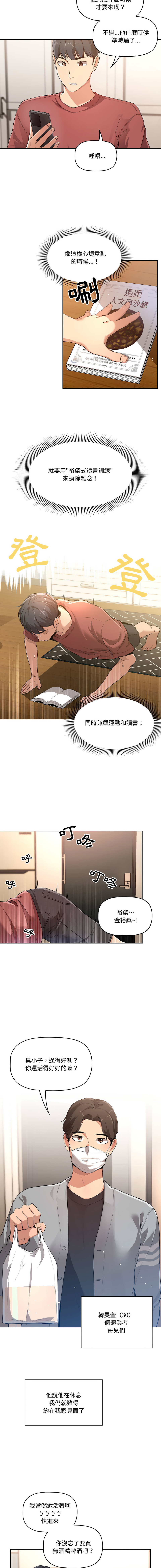 疫情期間的家教生活  | 疫情期间的家教生活 1-81 page 4 full