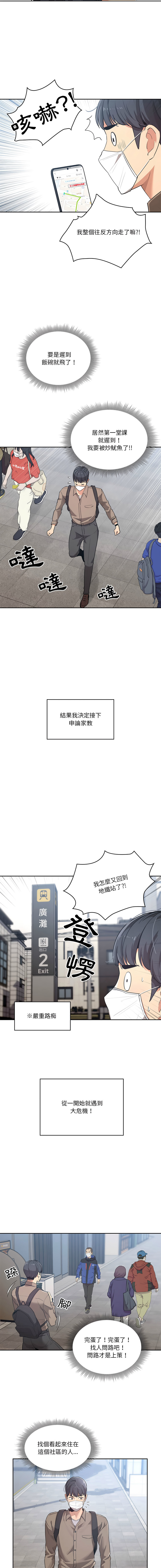 疫情期間的家教生活  | 疫情期间的家教生活 1-81 page 9 full