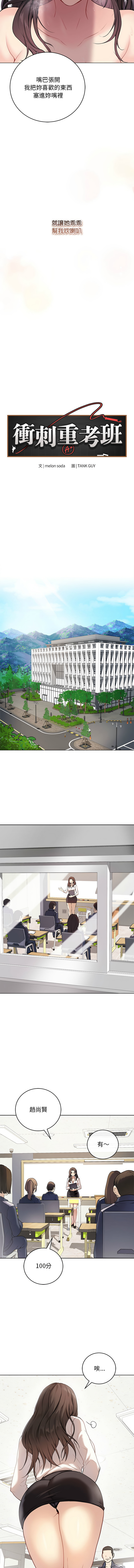 冲刺重考班 | 衝刺重考班 1-56 page 6 full