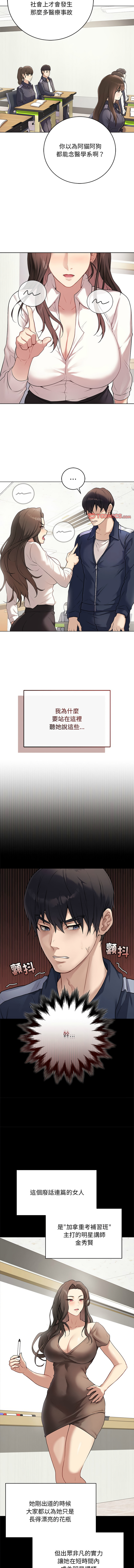 冲刺重考班 | 衝刺重考班 1-56 page 9 full