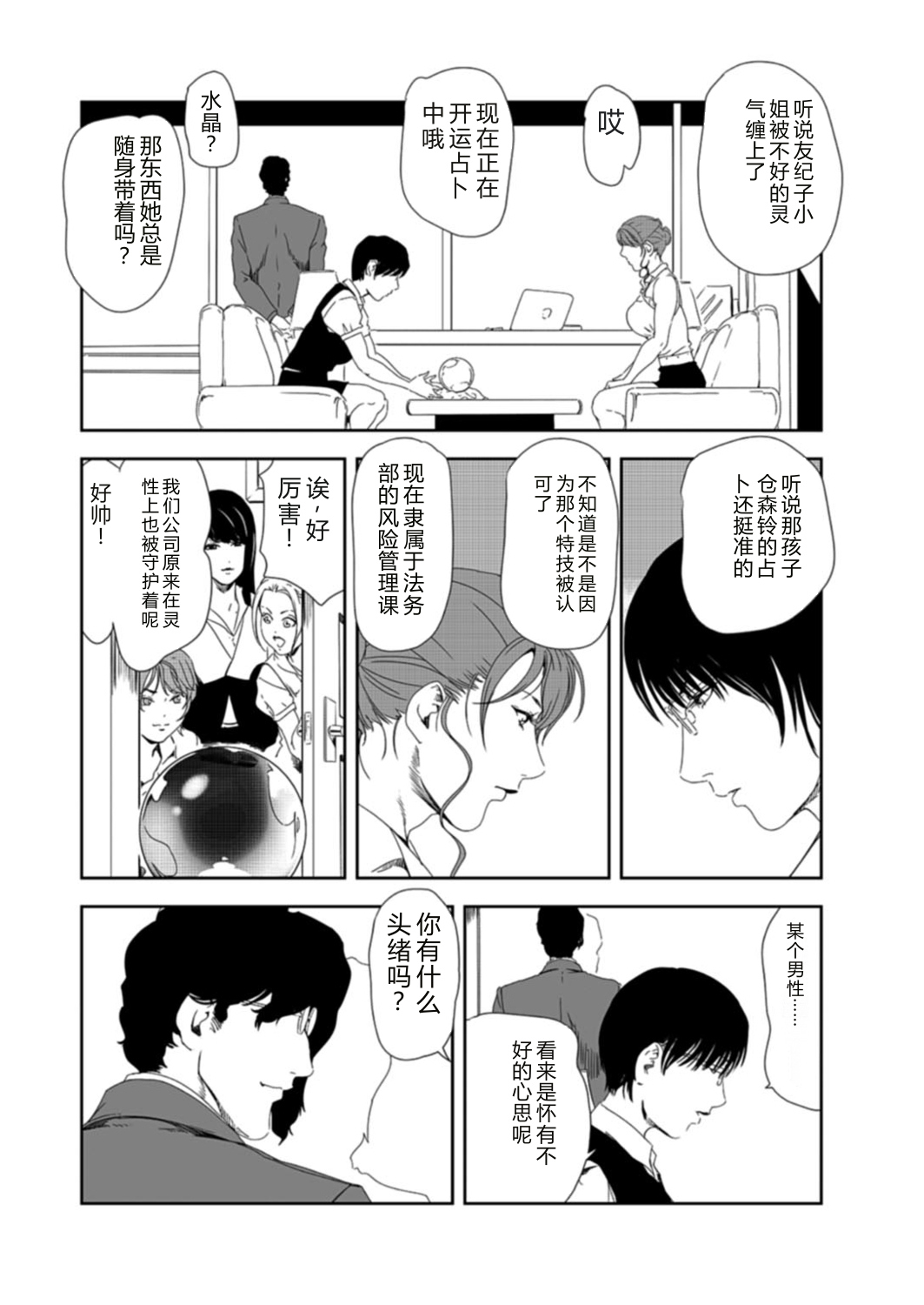 Nikuhisyo Yukiko 37 page 10 full