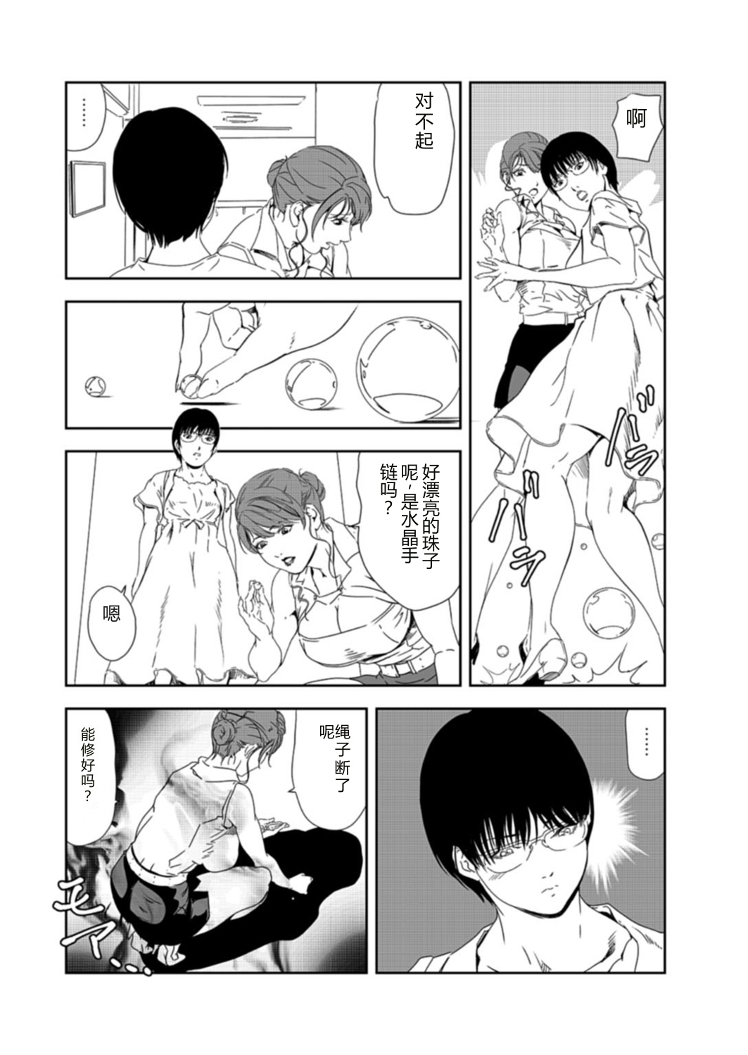 Nikuhisyo Yukiko 37 page 8 full