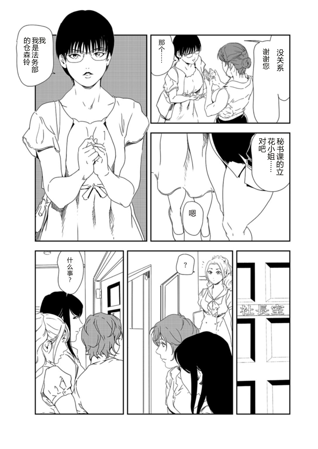Nikuhisyo Yukiko 37 page 9 full