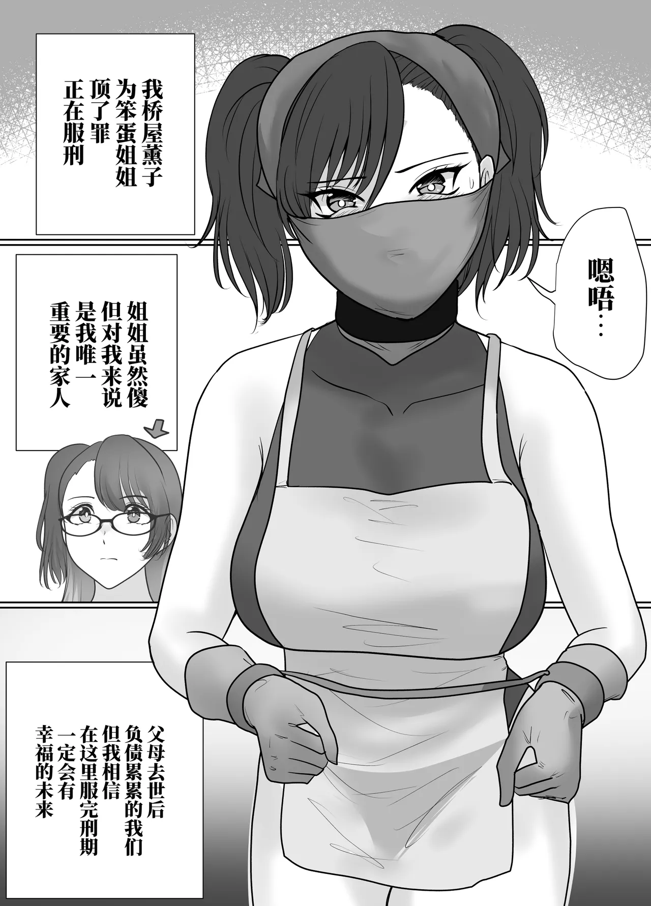 献身的女囚系列 page 6 full