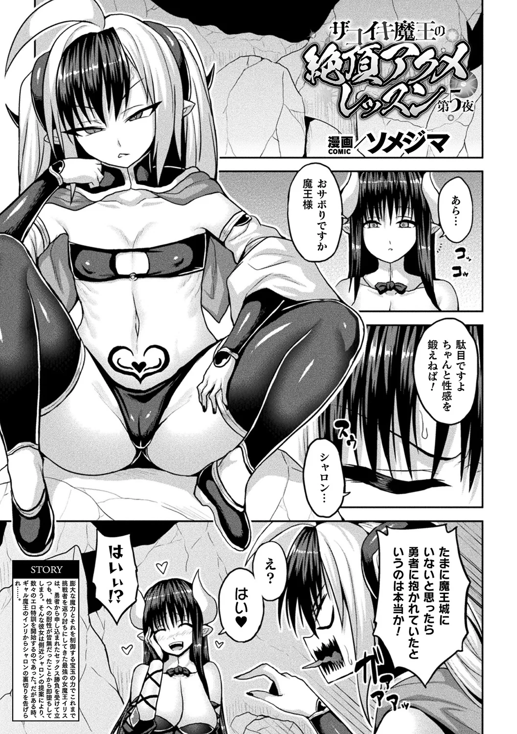 ザコイキ魔王の絶頂アクメレッスン 第5夜【単話】 page 1 full