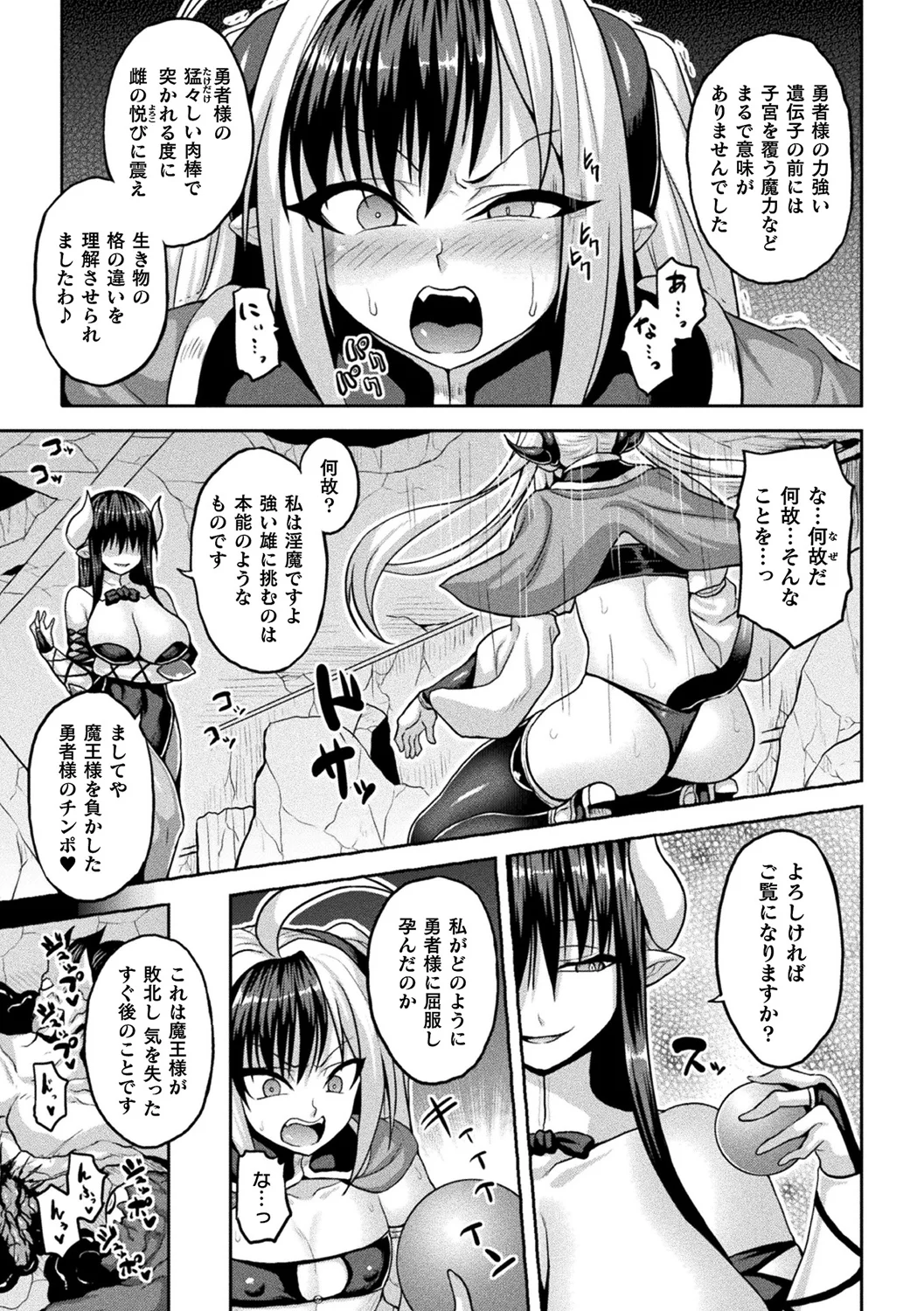 ザコイキ魔王の絶頂アクメレッスン 第5夜【単話】 page 3 full