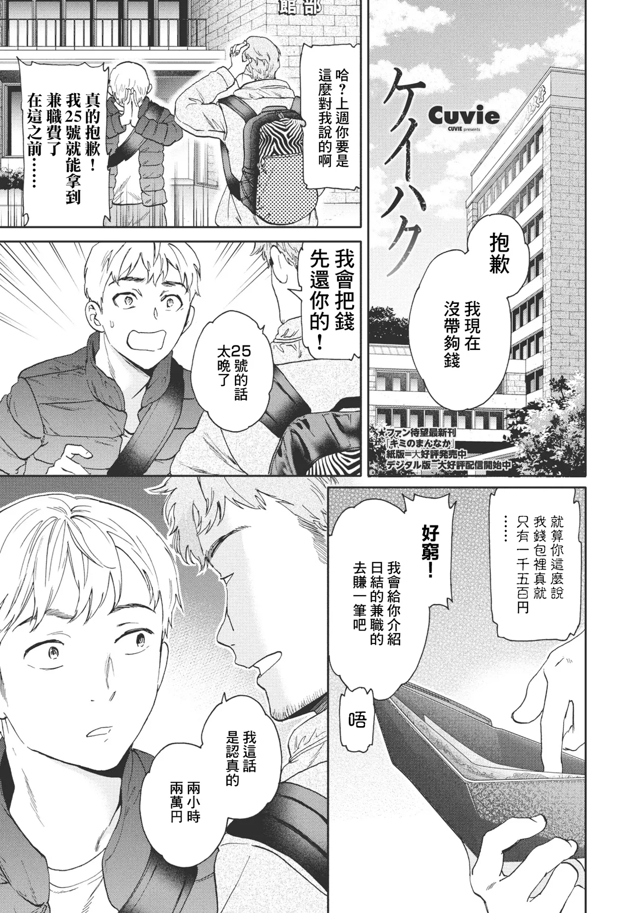 ケイハク page 1 full