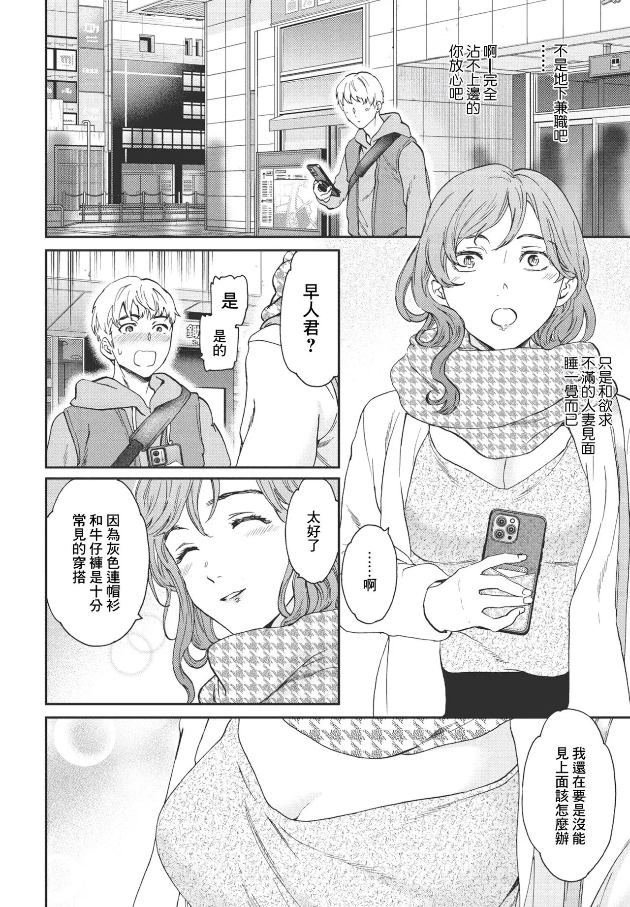 ケイハク page 2 full