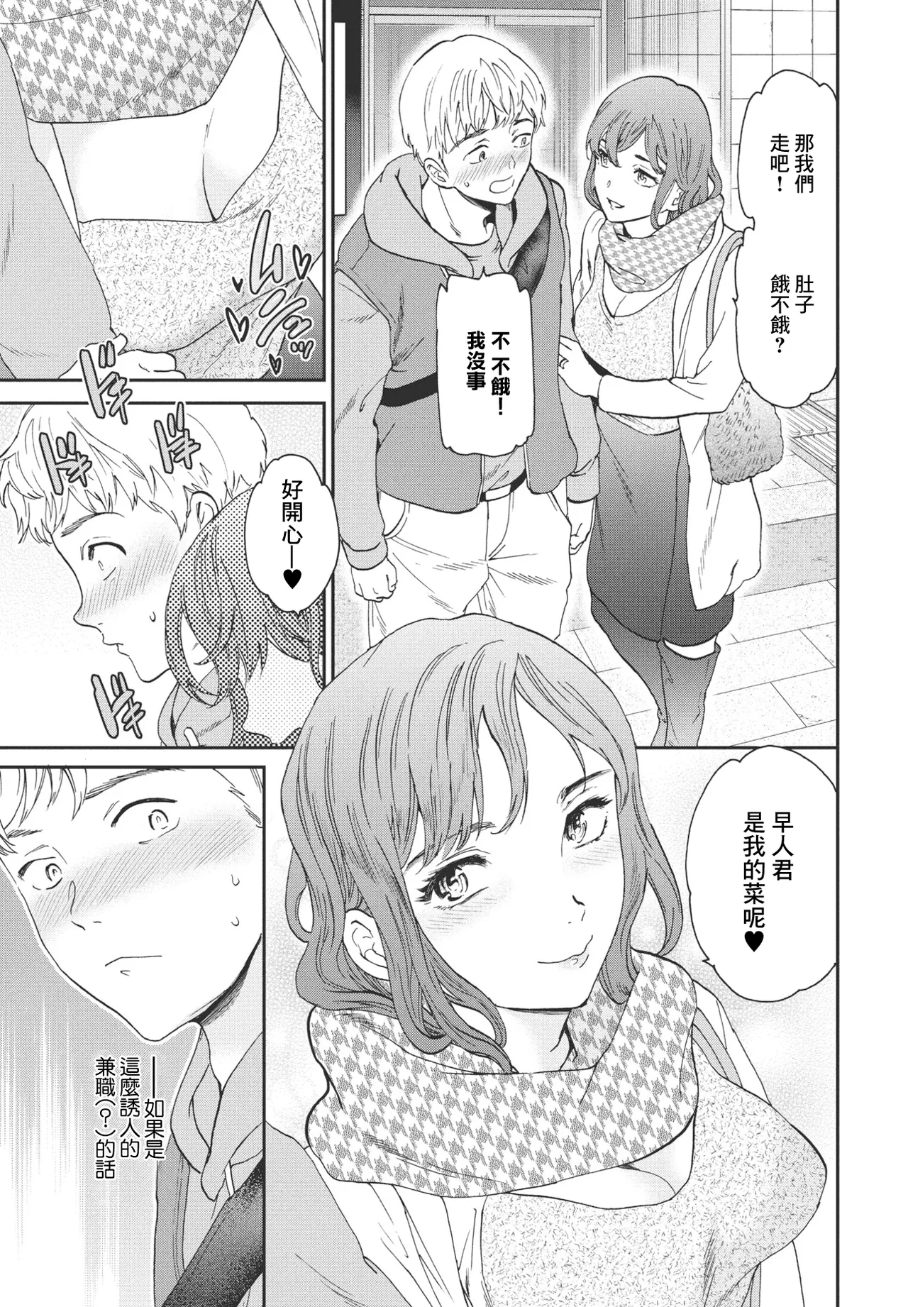 ケイハク page 3 full